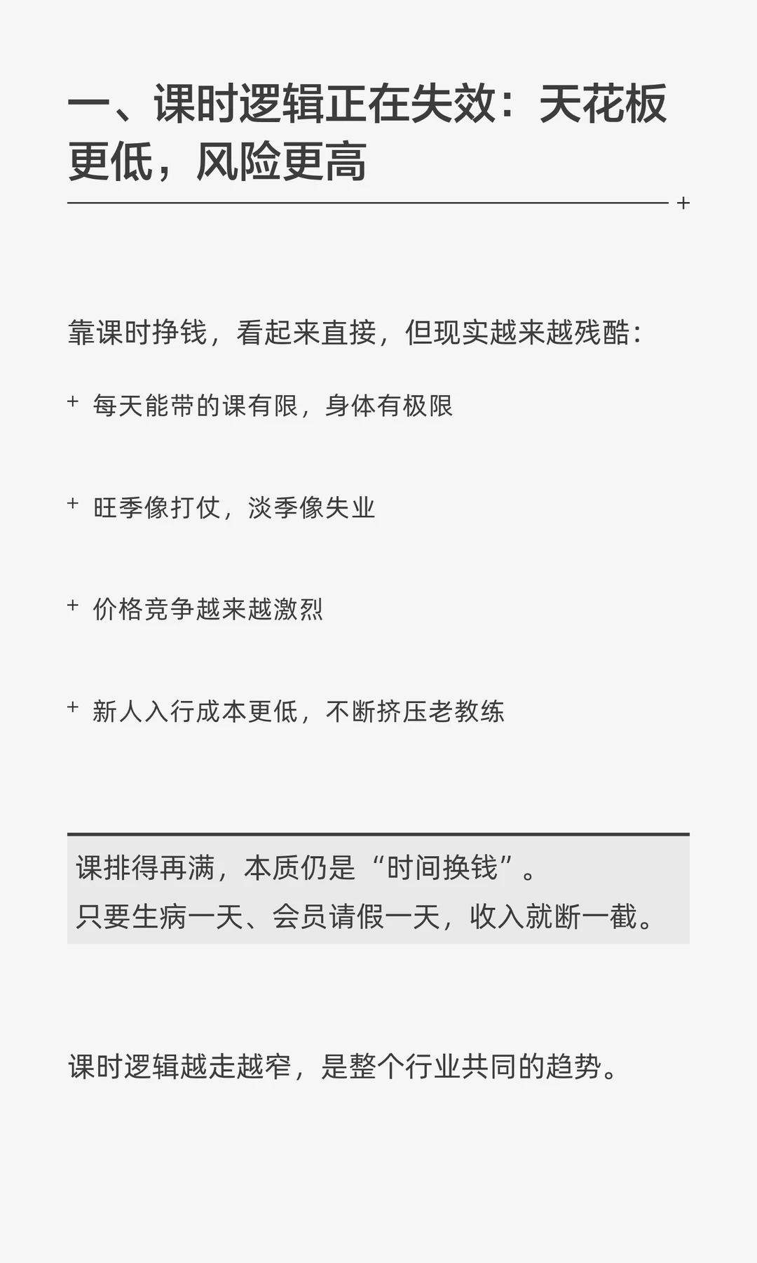 为什么健身行业机会变多，教练收入却没跟上