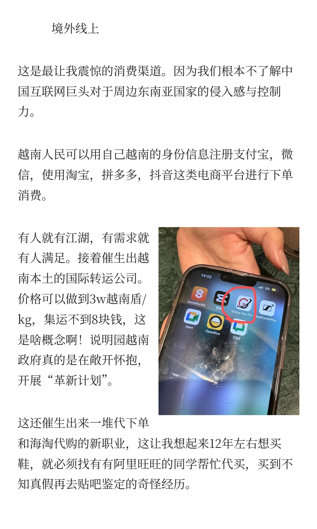 越南球鞋市场调研报告