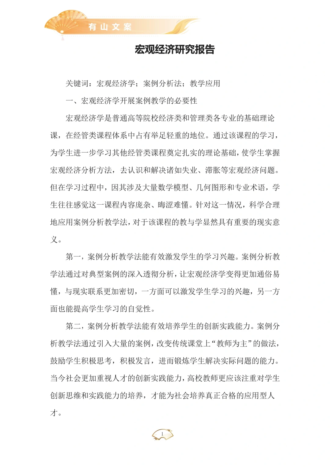 宏观经济研究报告