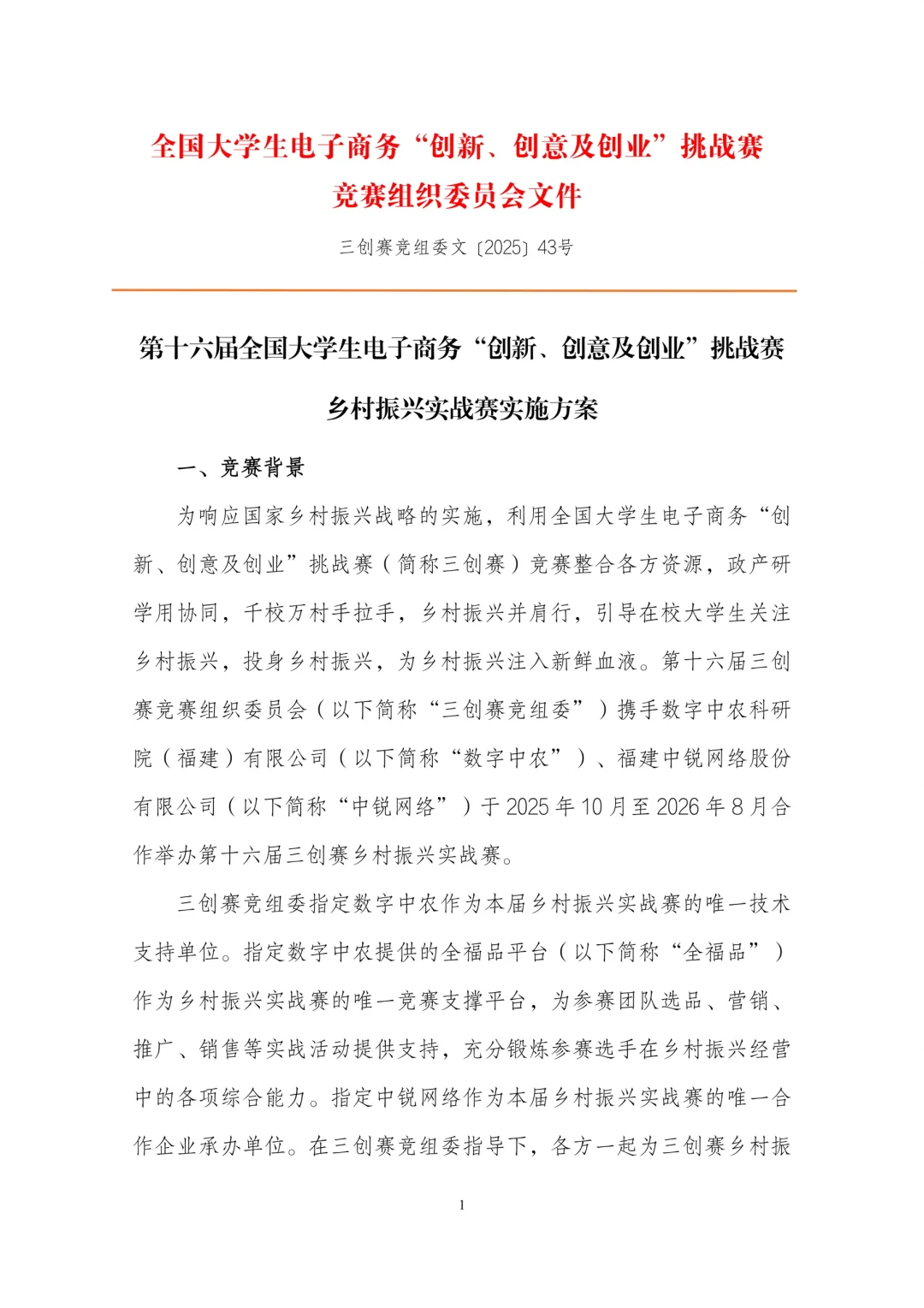 大学生电子商务三创赛实战赛道方案指南