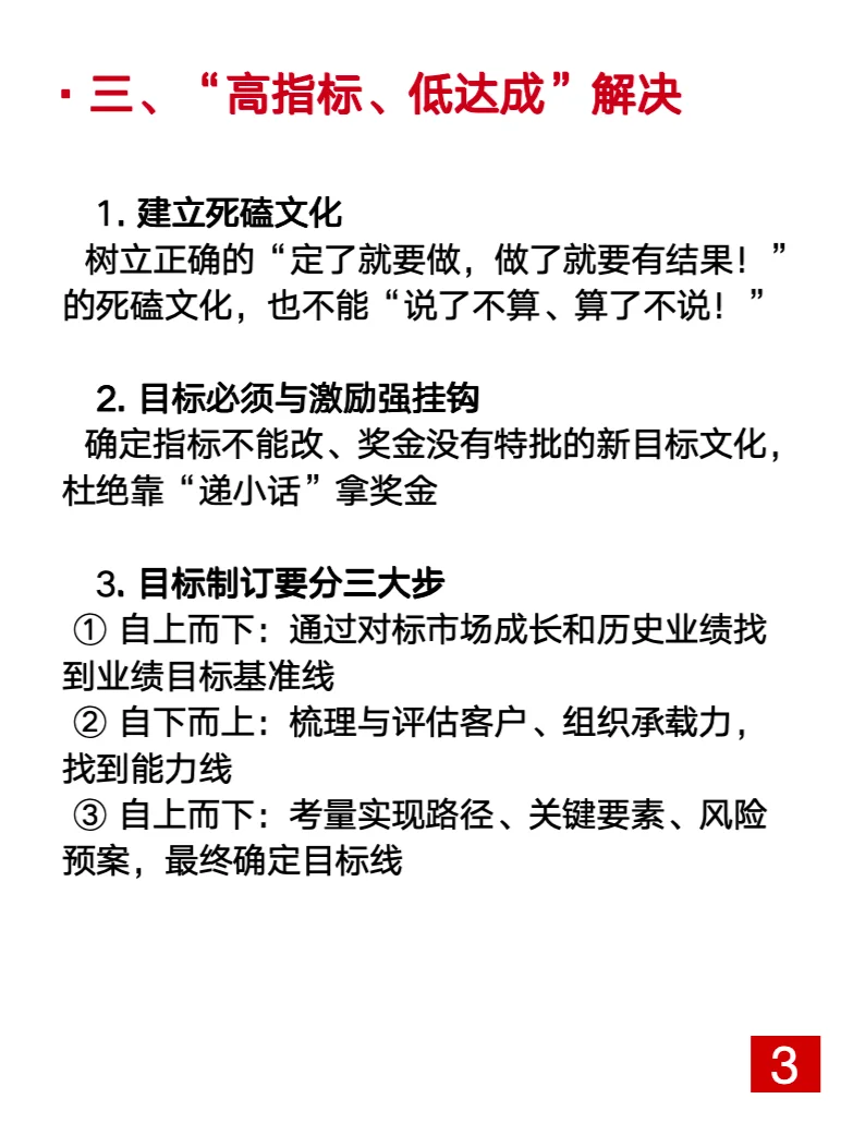 干货丨年末要复盘为什么经营指标达不成?