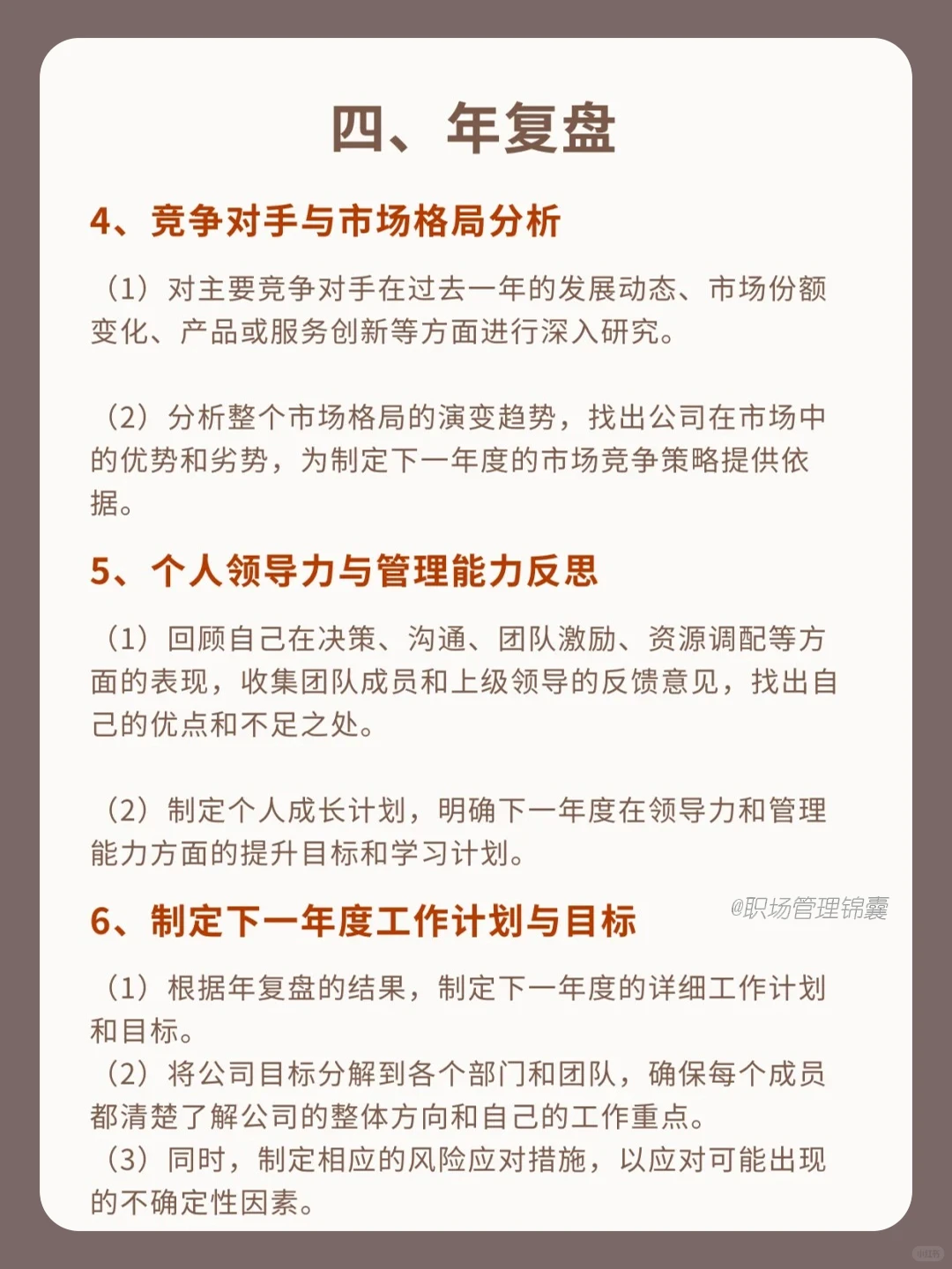 ?顶级复盘丨从日到年的高效管理秘籍