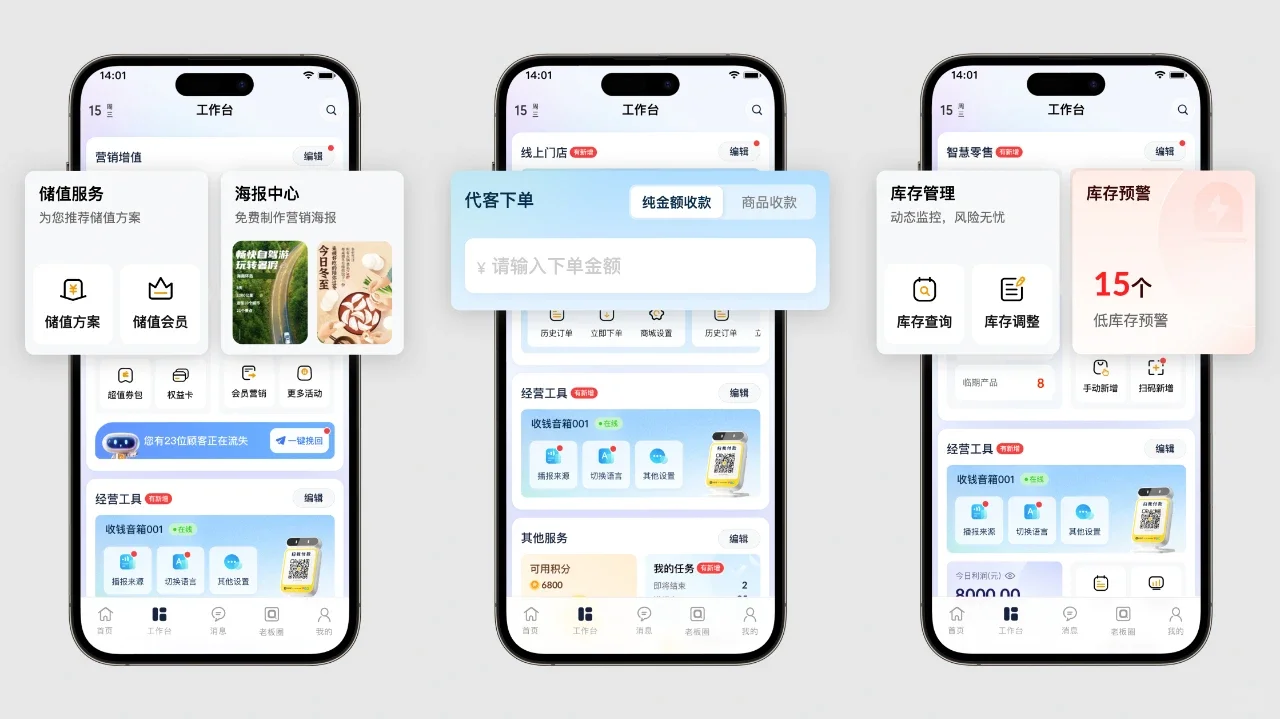 收钱吧2025春季产品发布!千万商家的全能生