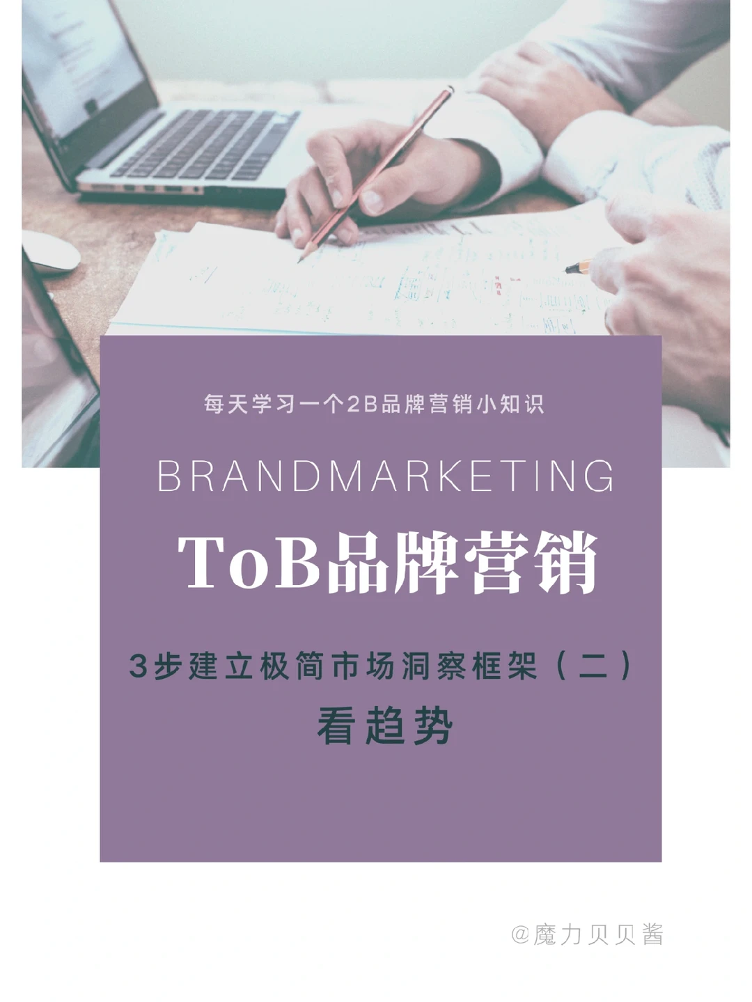 看趋势：3步建立极简市场洞察框架（二）