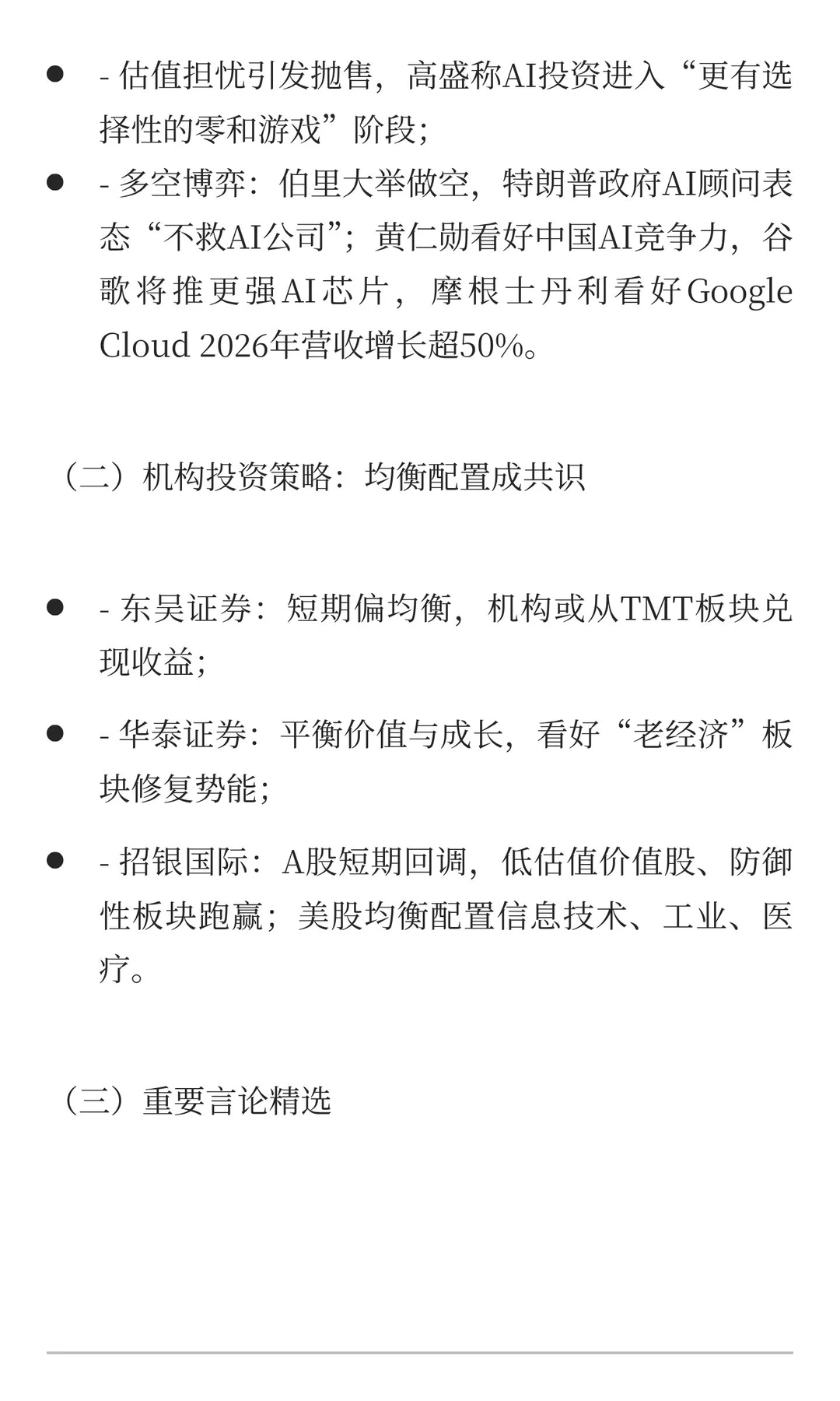 2025年11月3日-11月9日一周市场总结