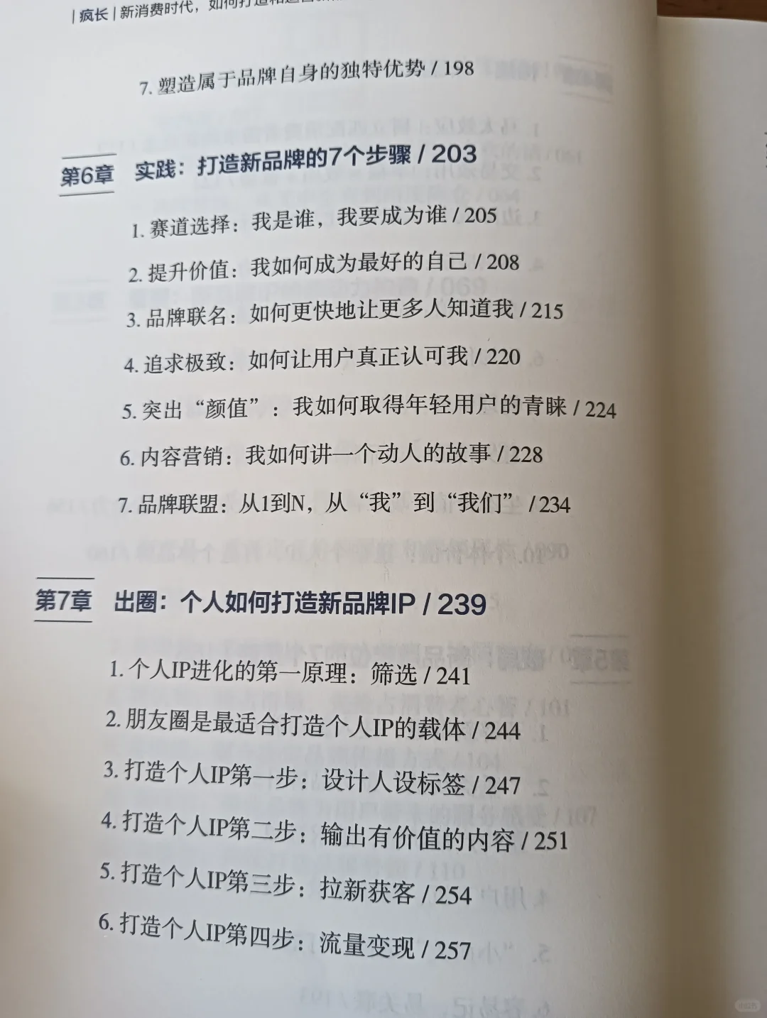 从0到1，新品牌如何快速崛起？《疯长》告诉