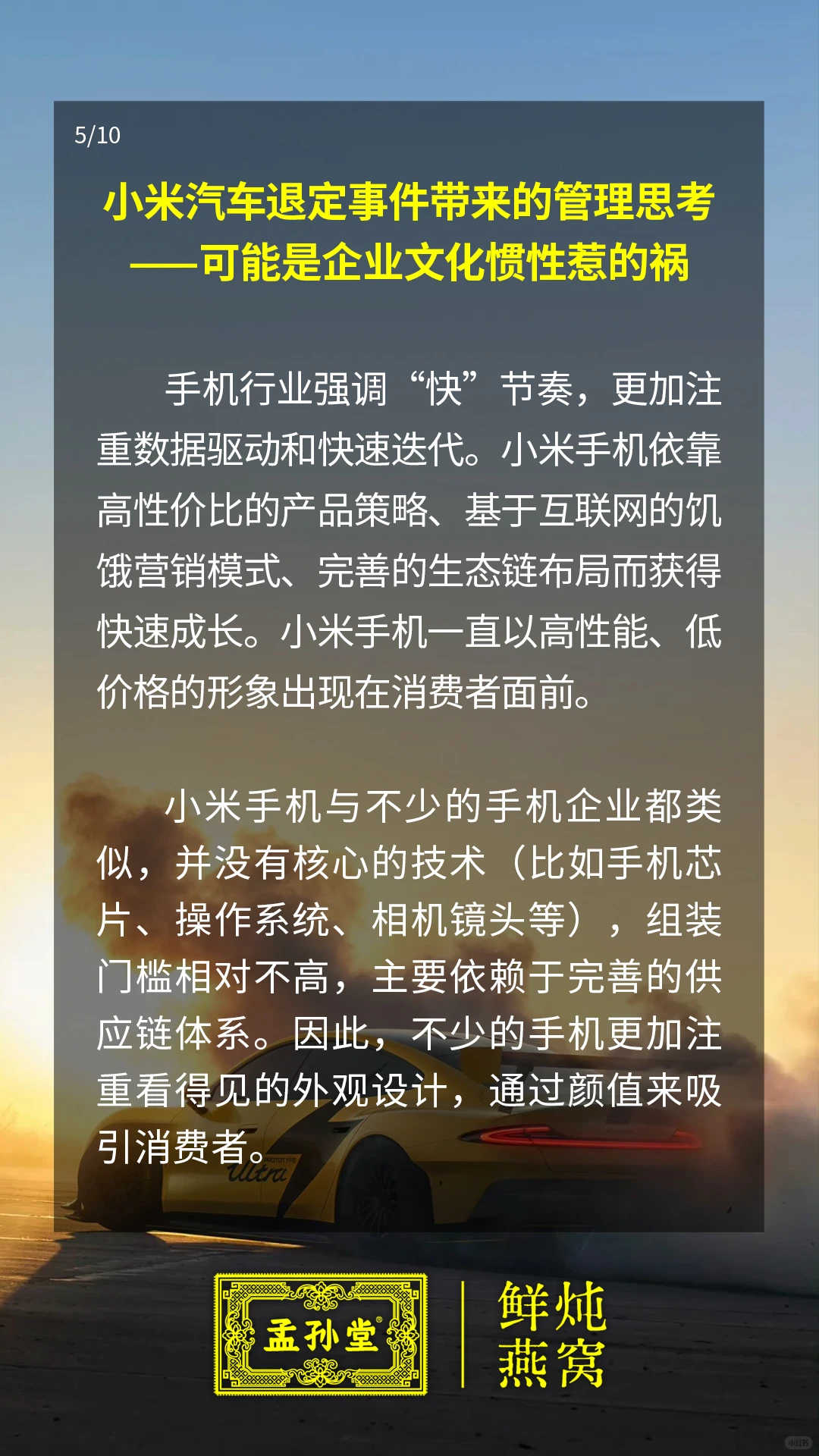 小米汽车退定事件带来的管理思考2