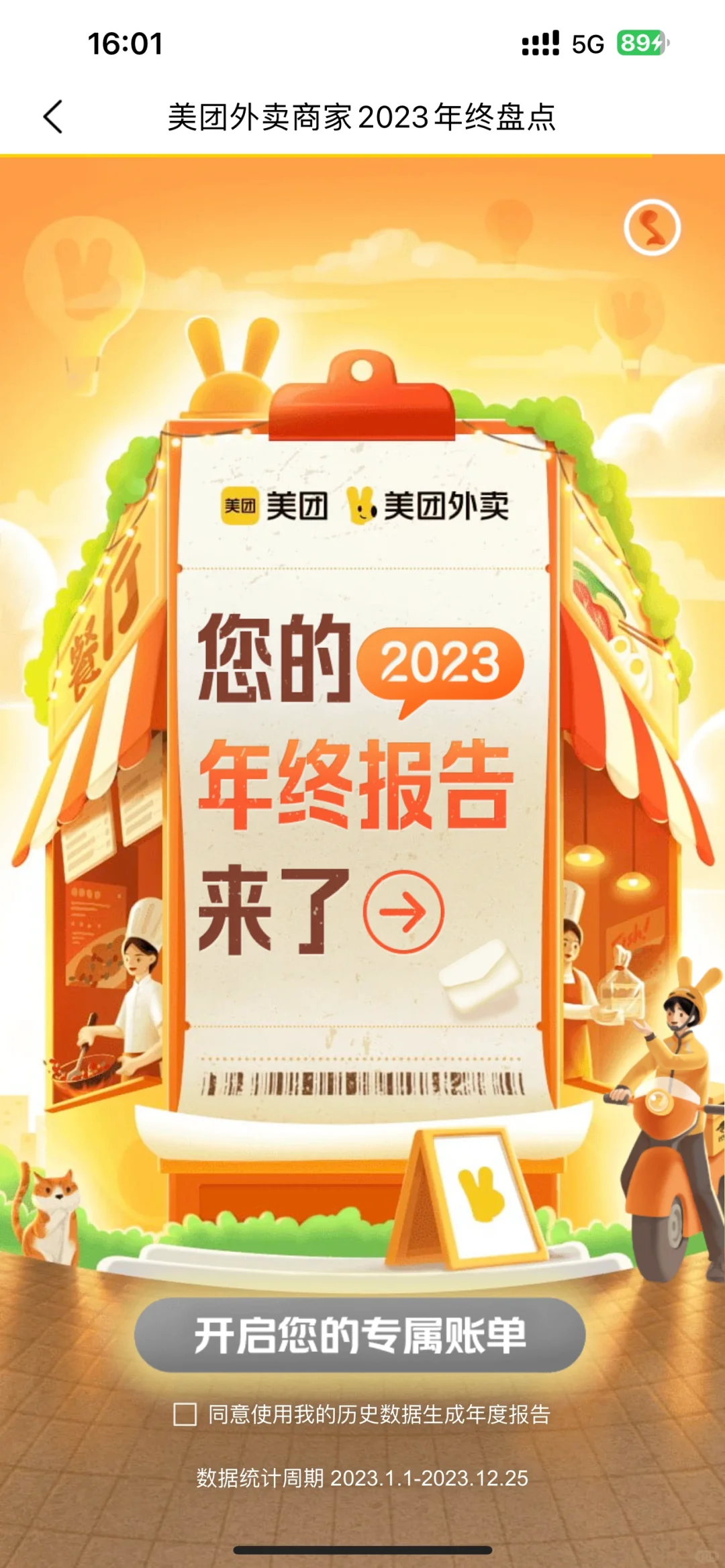 2023美团年度报告