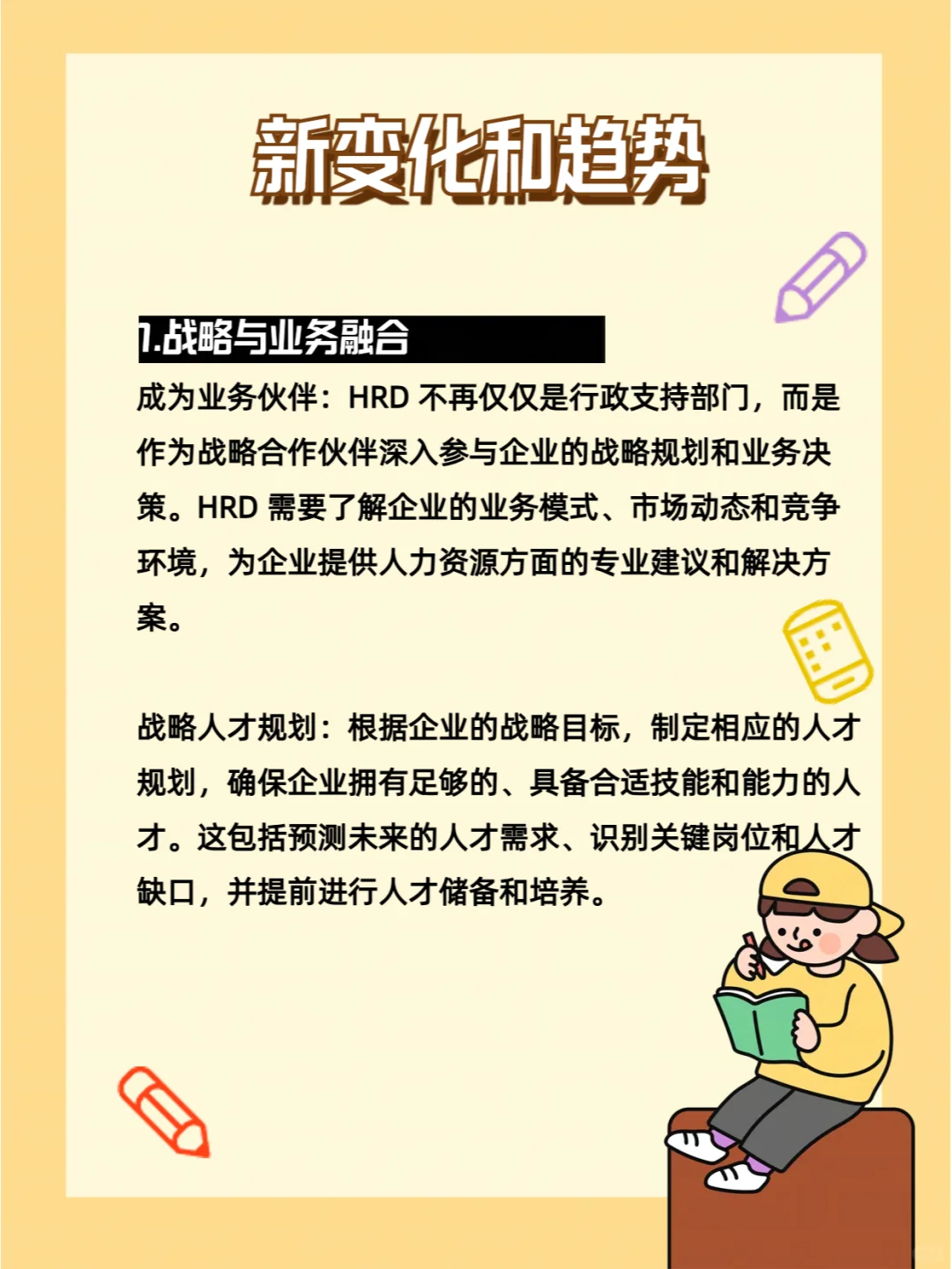 人力资源管理新趋势新变化与转行方向