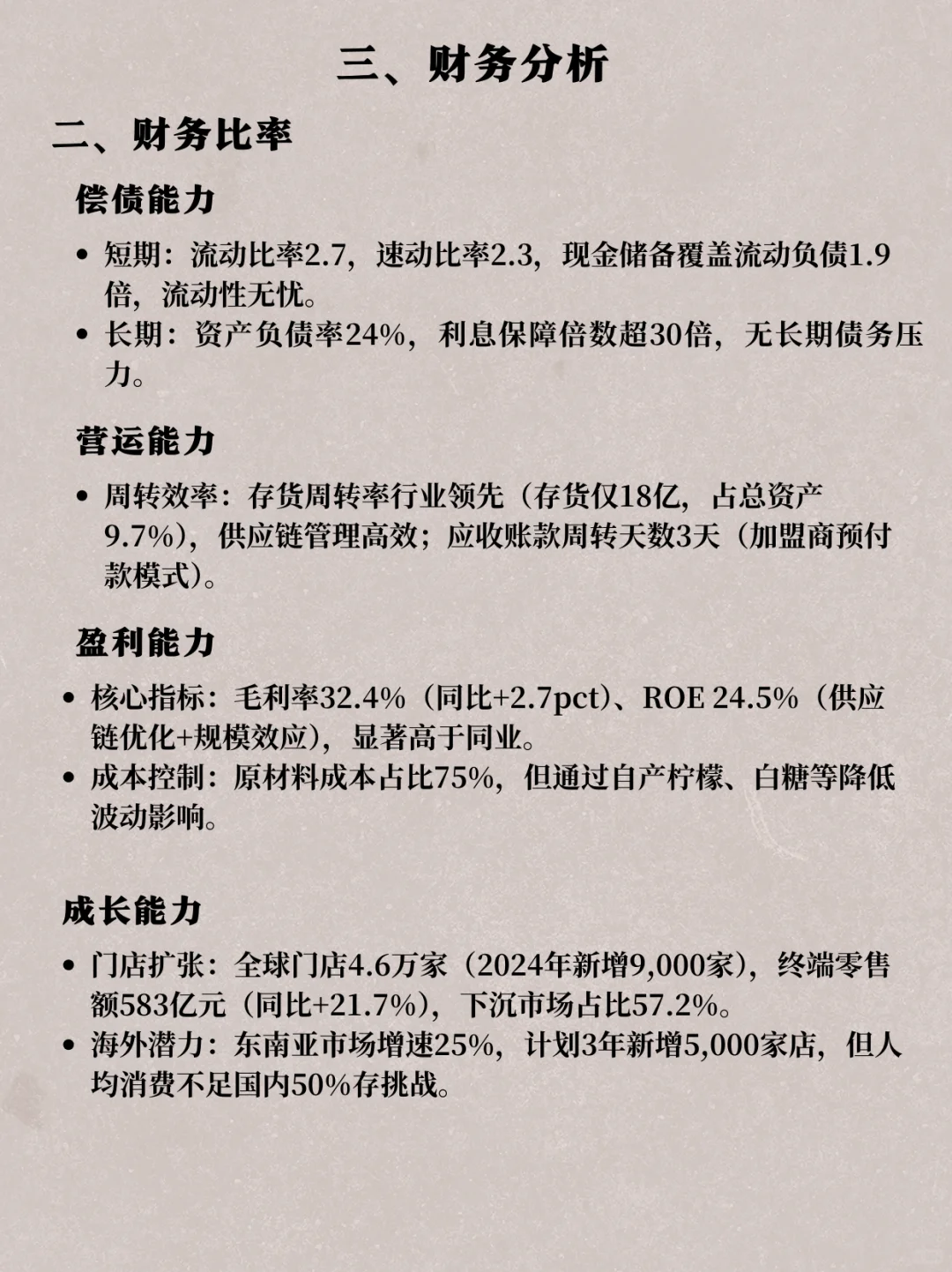 蜜雪冰城的逆袭之路