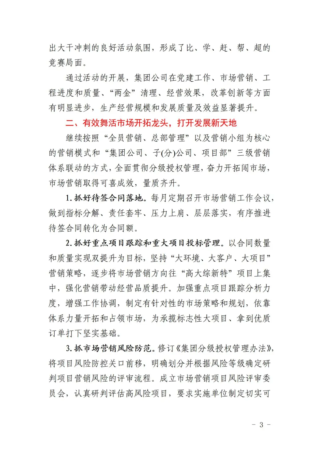 国企年度经营工作报告