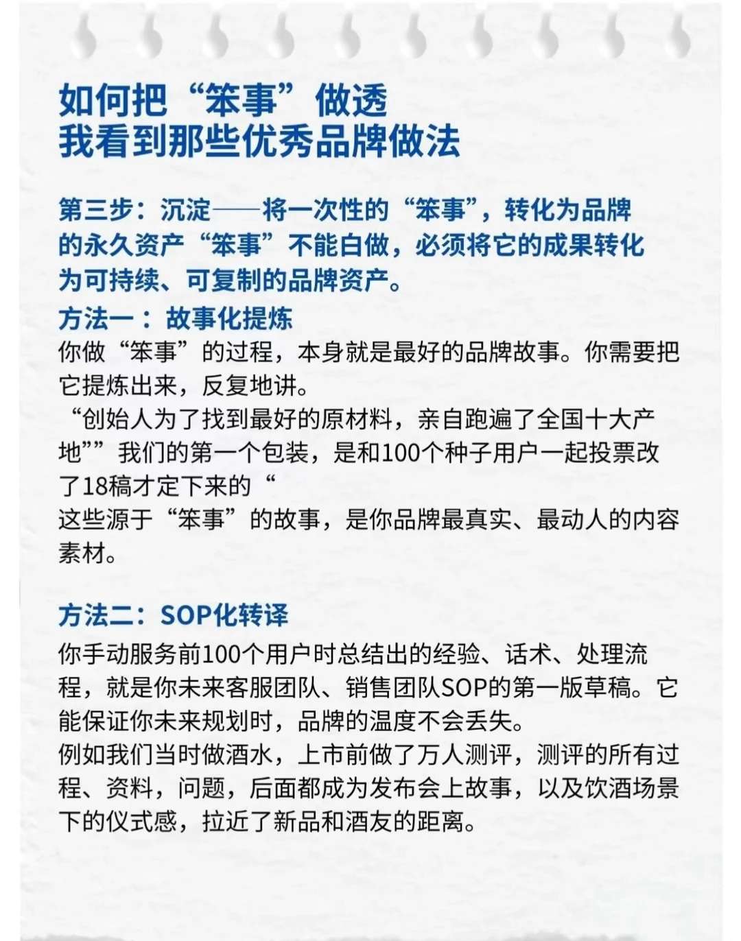 品牌营销｜初创品牌就是把“笨事”做透❗️