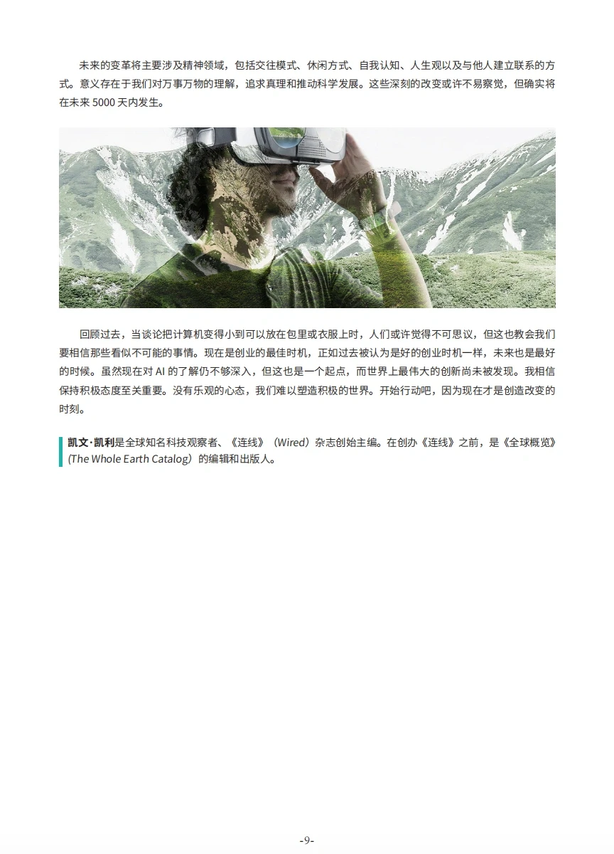 管理的未来趋势是什么