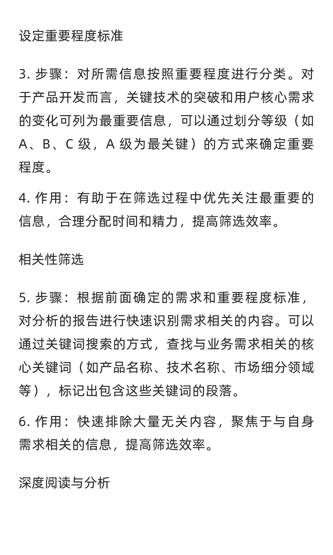 如何从行业报告和趋势研究中筛选出有价值