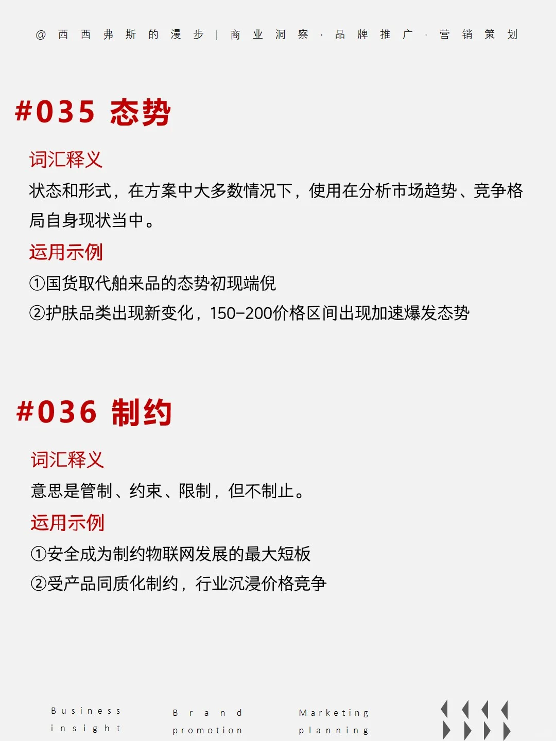 营销干货｜营销人必备的 230 个黑话词汇2⃣️