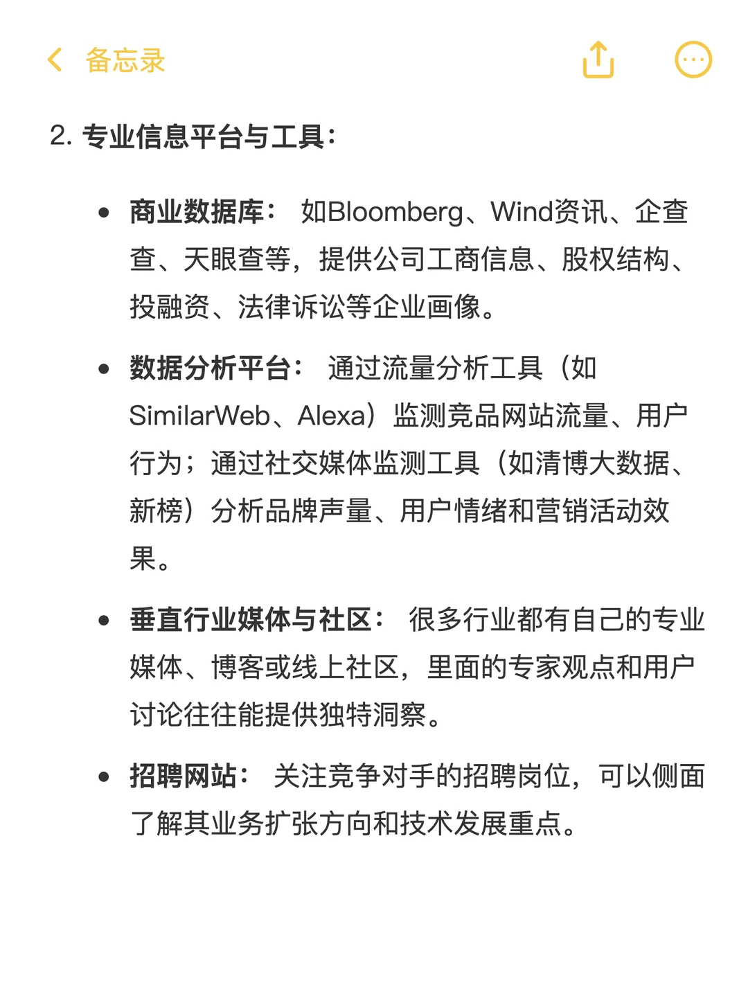 行业研究中:如何获取精准的行业数据