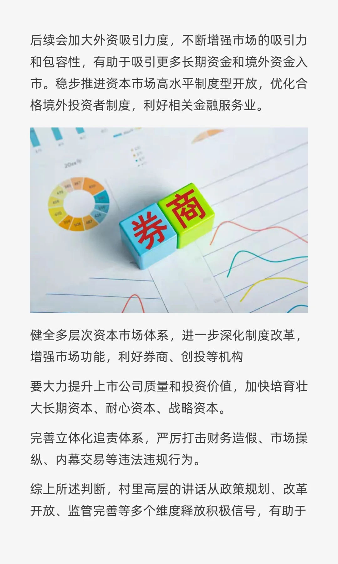 下周市场行情稳了，高层明确表态，持续巩固