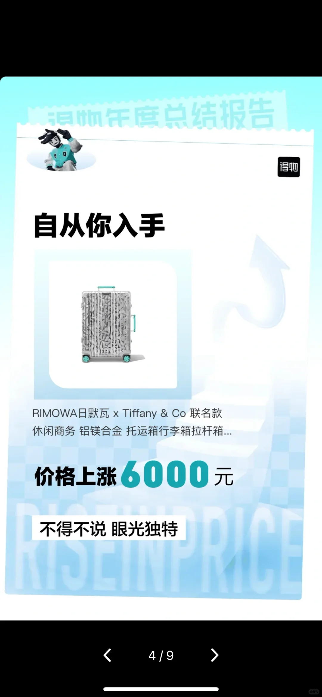 得物2023年度报告