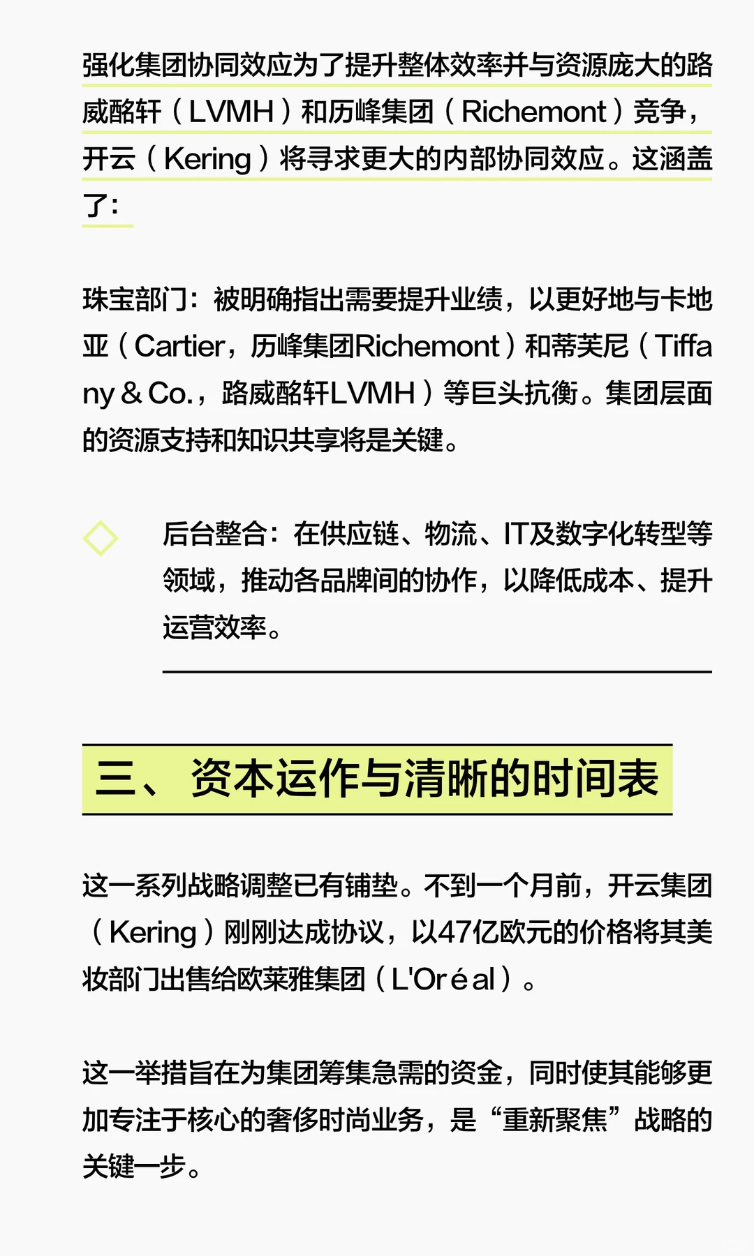 出售美妆后，开云全力押注奢侈时尚矩阵