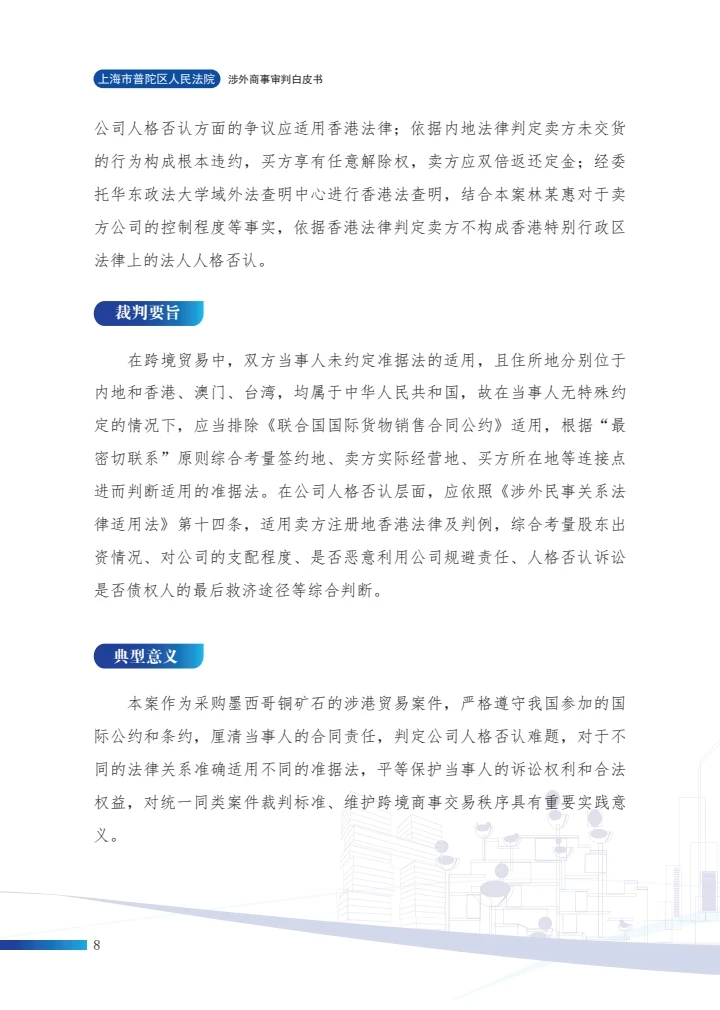 涉外商事审判白皮书