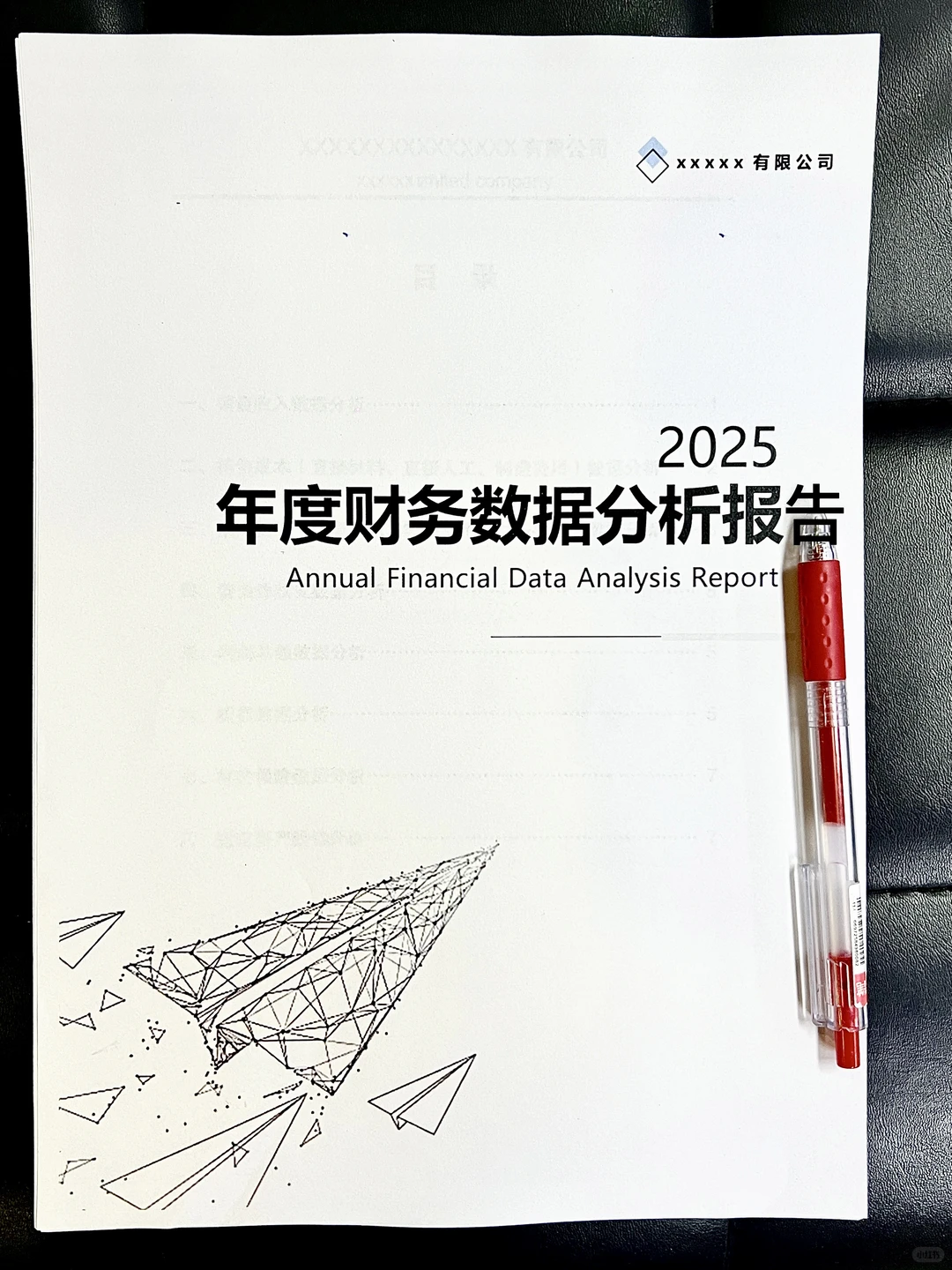 年度财务数据分析报告