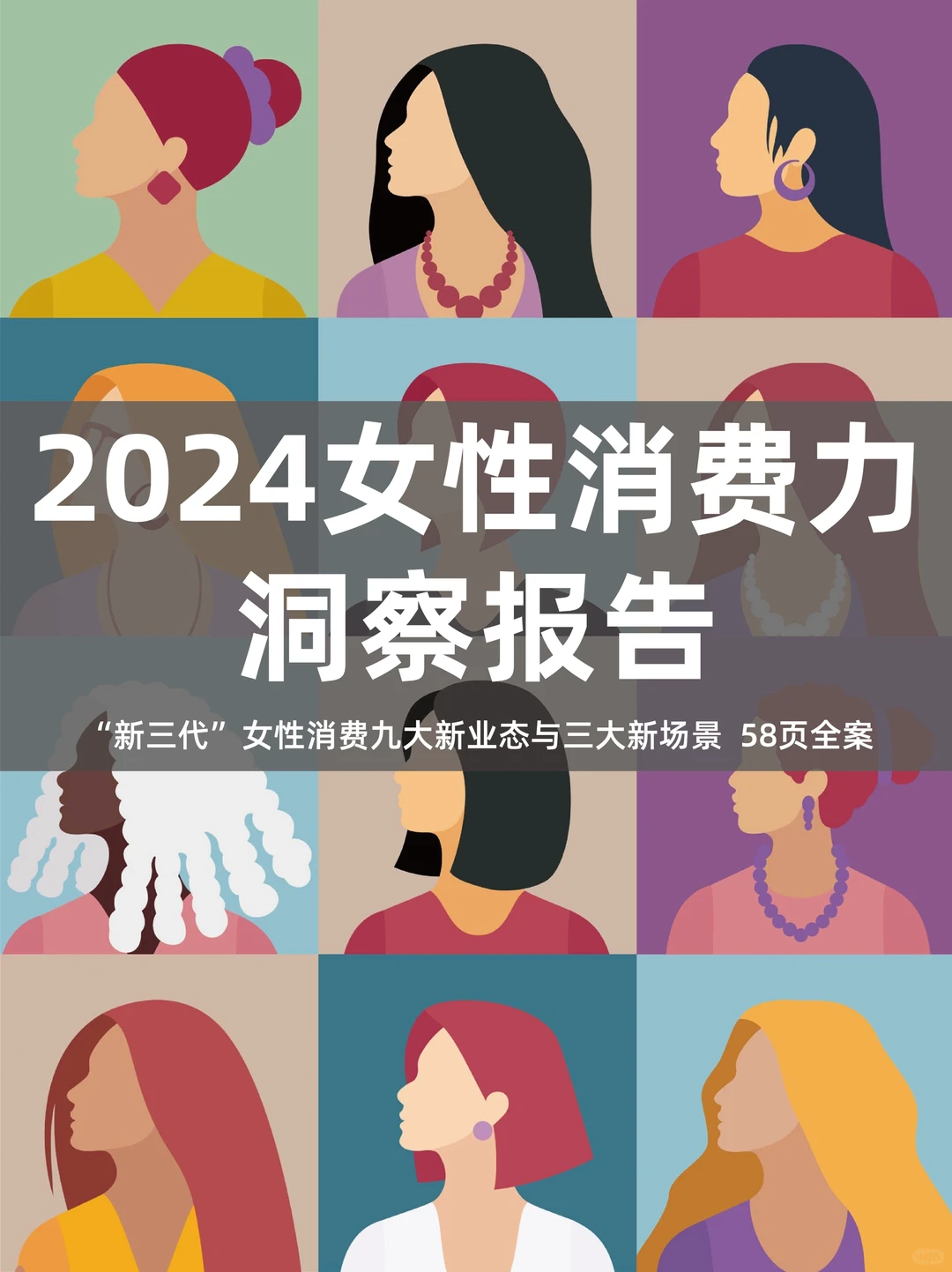 ?女性消费力数据，什么是女性新消费业态？