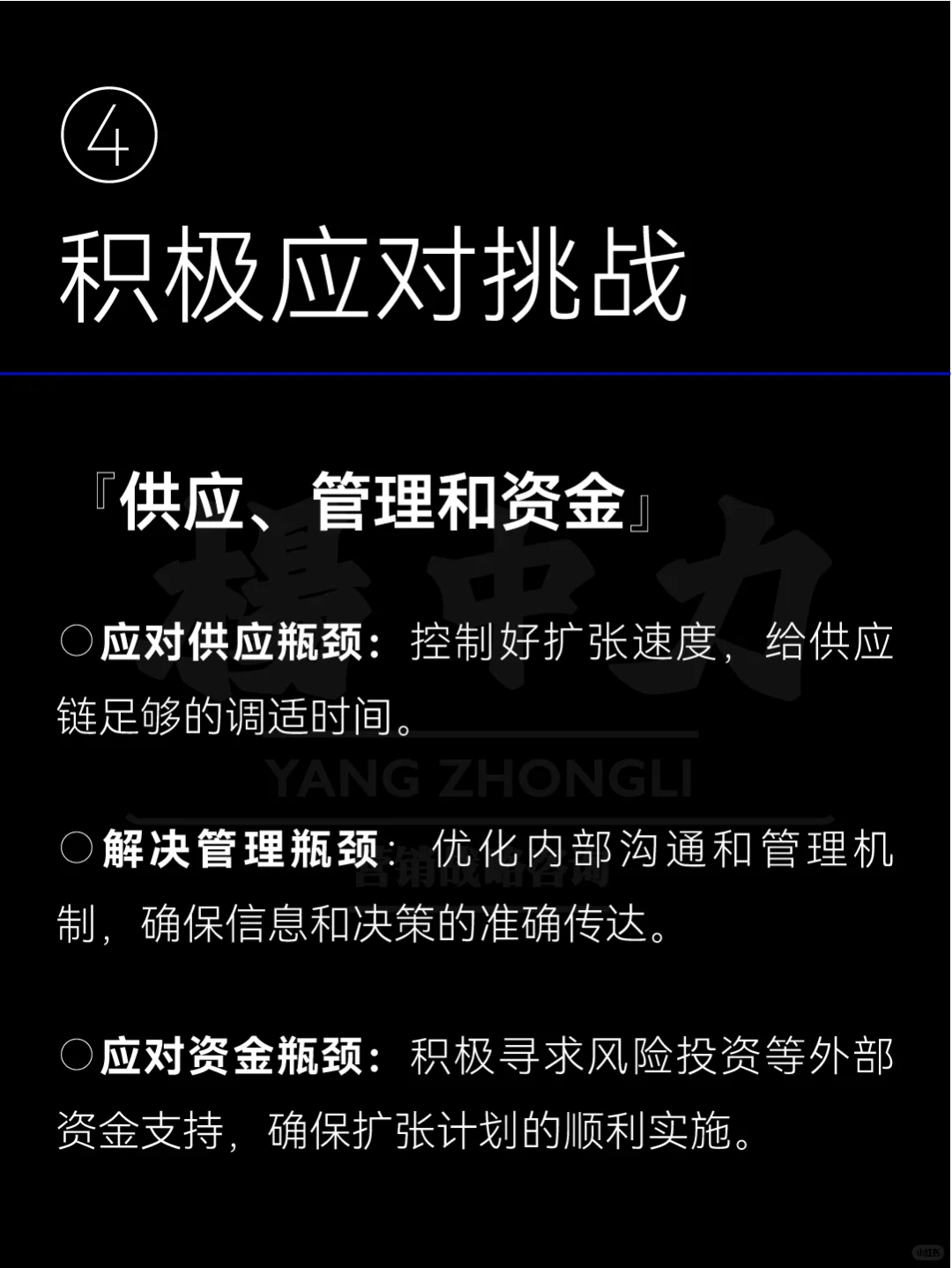 ⚫️品牌扩张阶段 | 四大策略