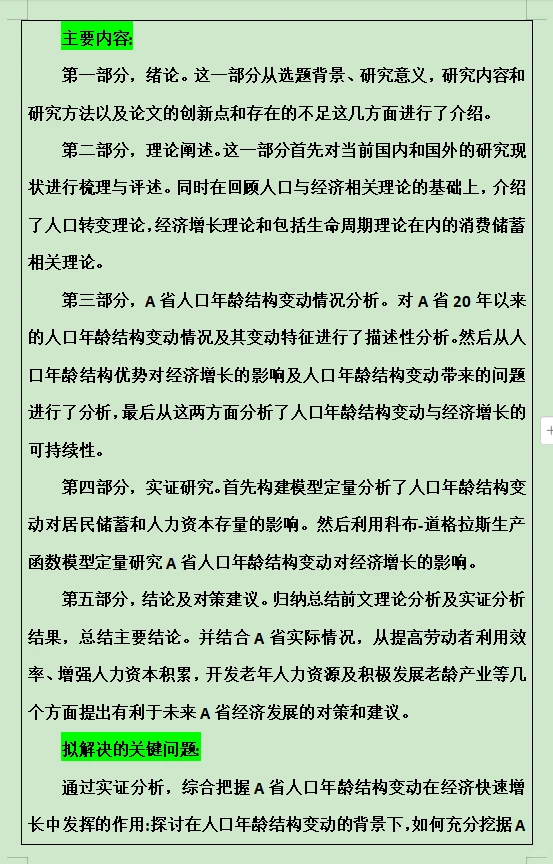 经济学开题报告如何做？实证建模类