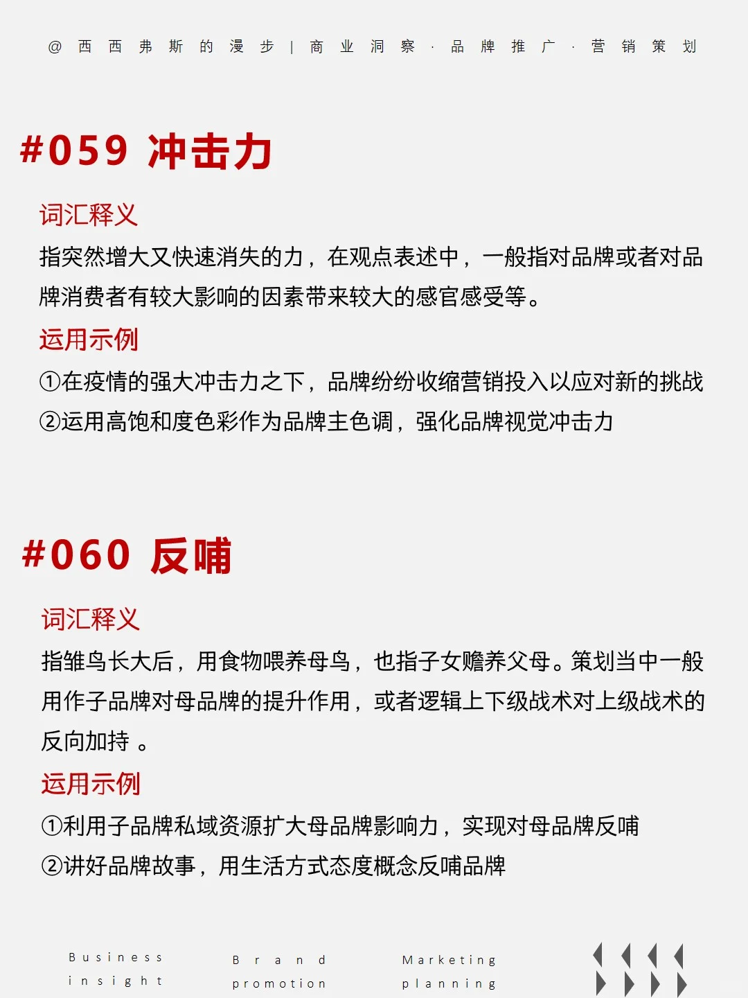 营销干货｜营销人必备的 230 个黑话词汇2⃣️
