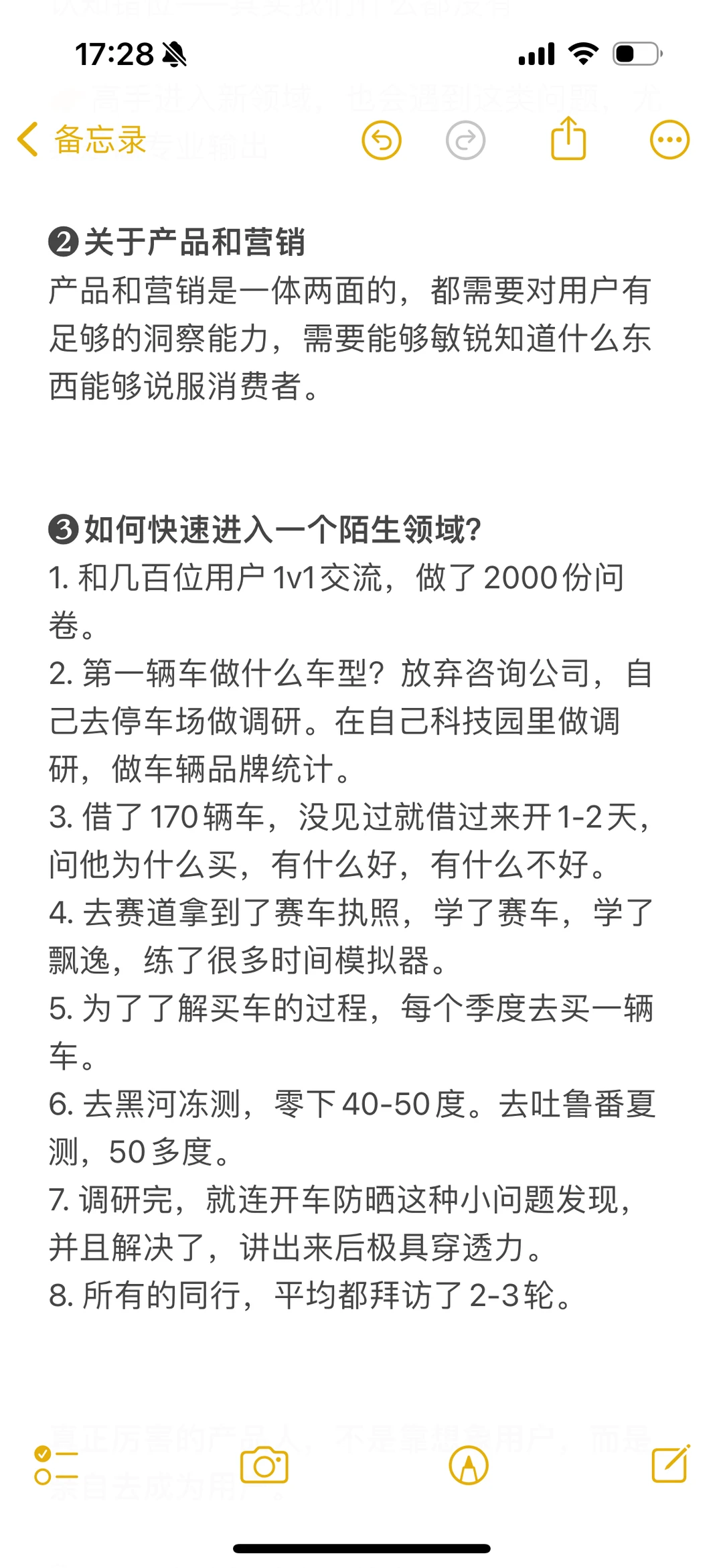 抄作业｜雷军怎么做用户洞察