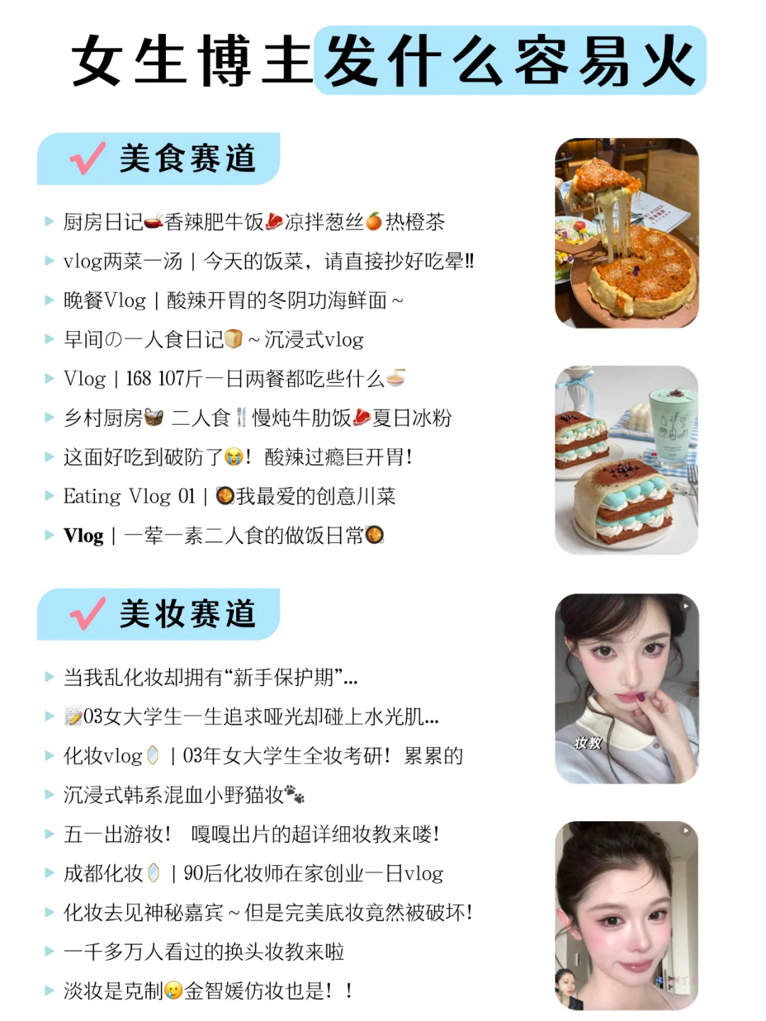 女生做博主，优先选择这些赛道！