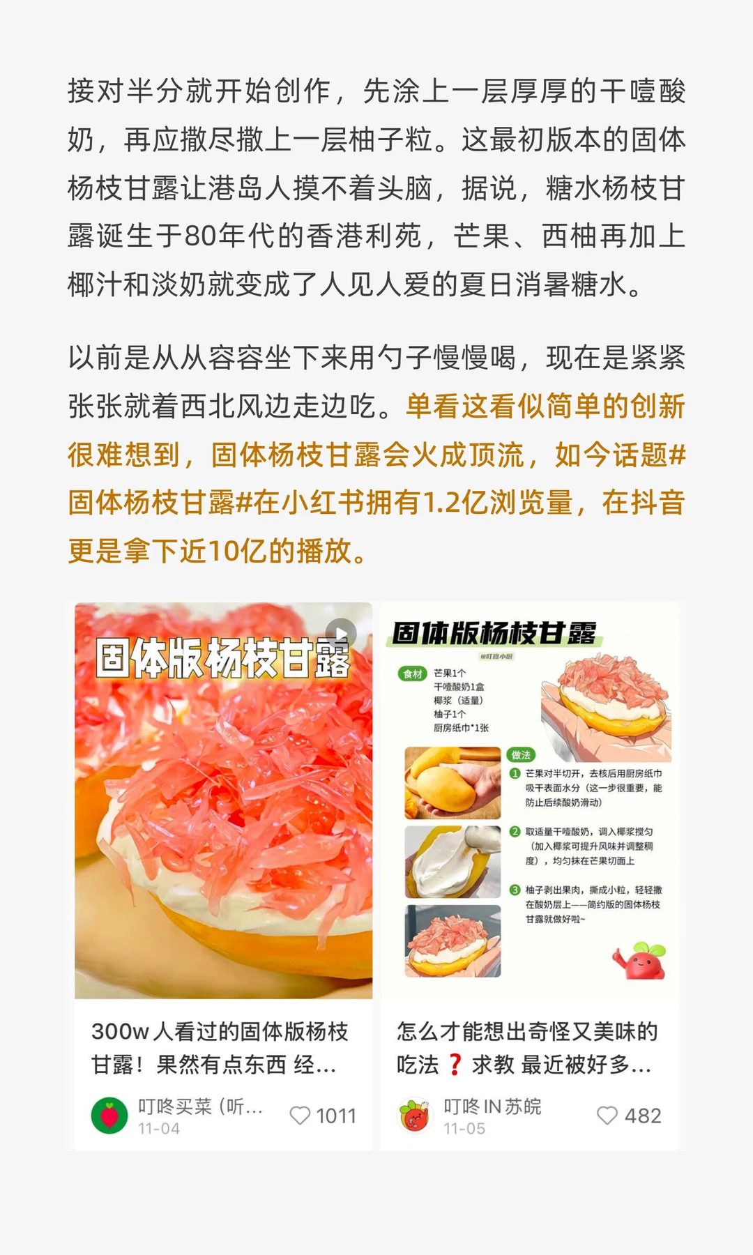 “固体杨枝甘露”比瑜伽裤还能装