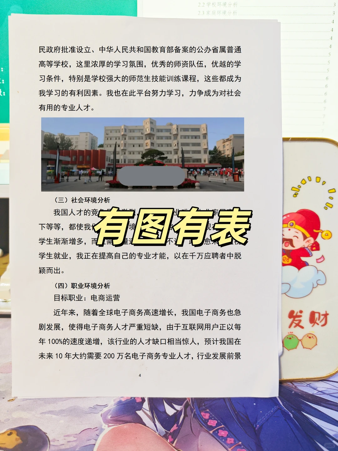 电子商务的职业生涯规划这样写！绝了！