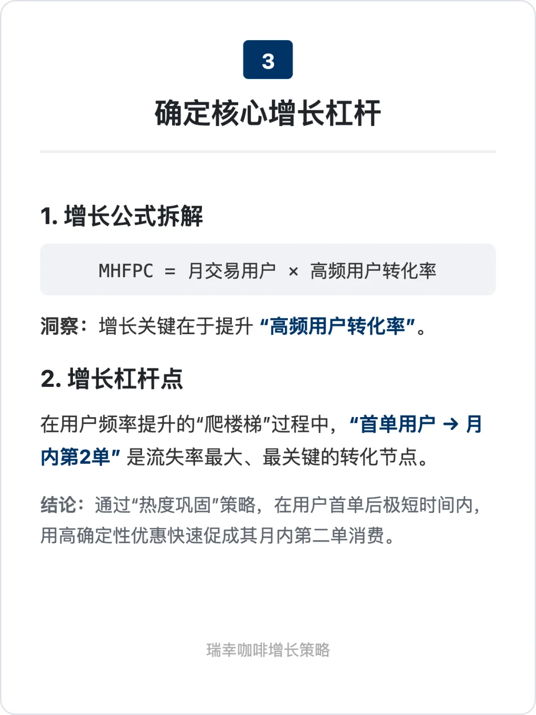 瑞幸咖啡 | 用户增长策略拆解