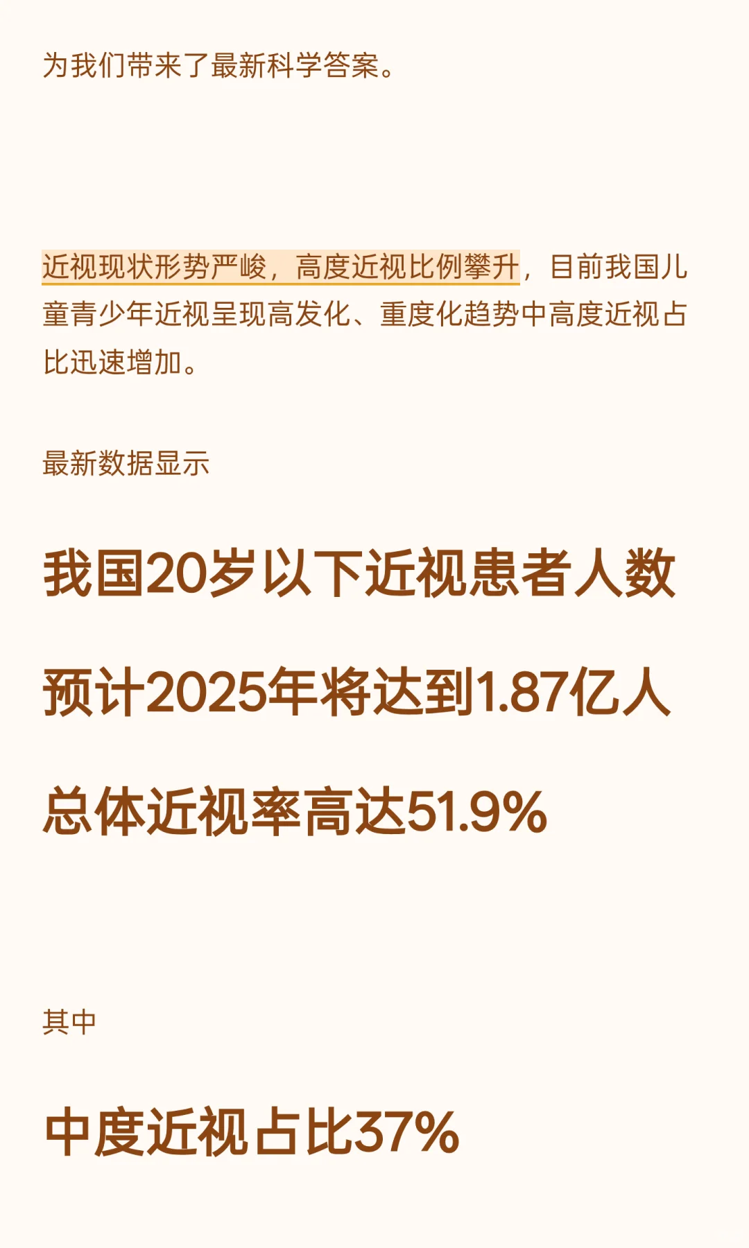 《近视管理白皮书（2025）》|如何科学推迟