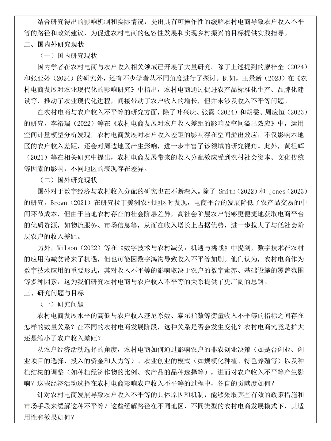 这才是导师喜欢的经济学论文开题报告啊?