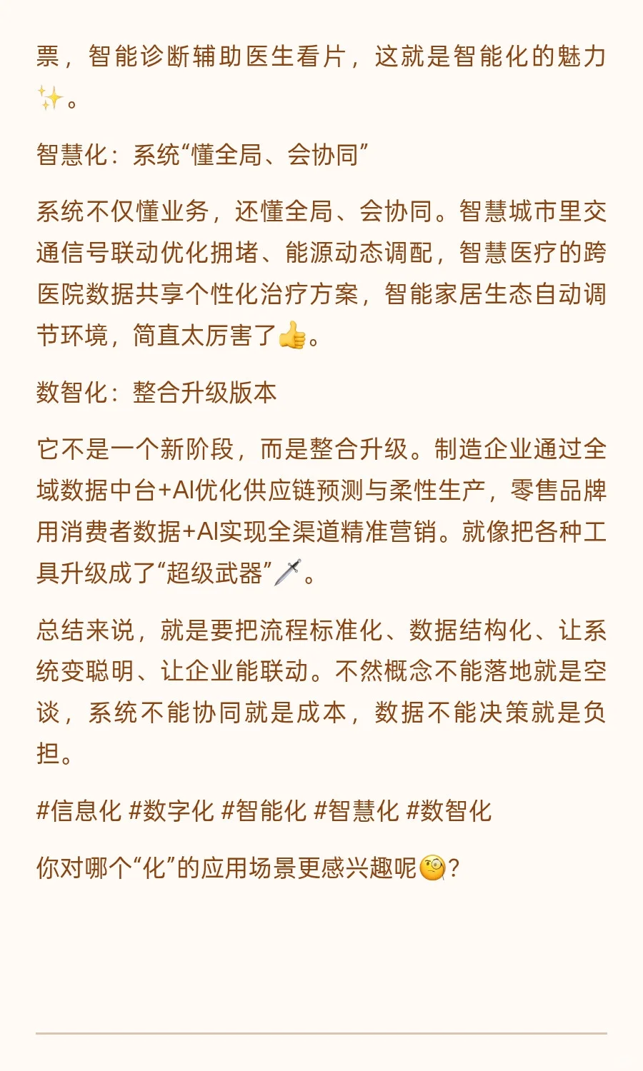 信息化、数字化、智能化、智慧化、数智化的