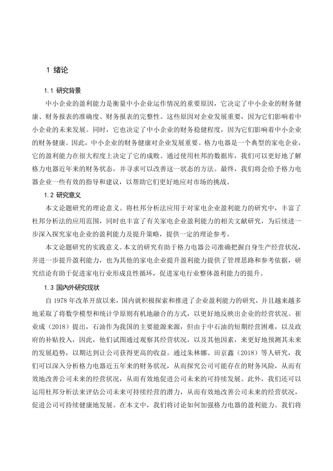 盈利能力不会写的一定要死磕这篇啊啊啊！！