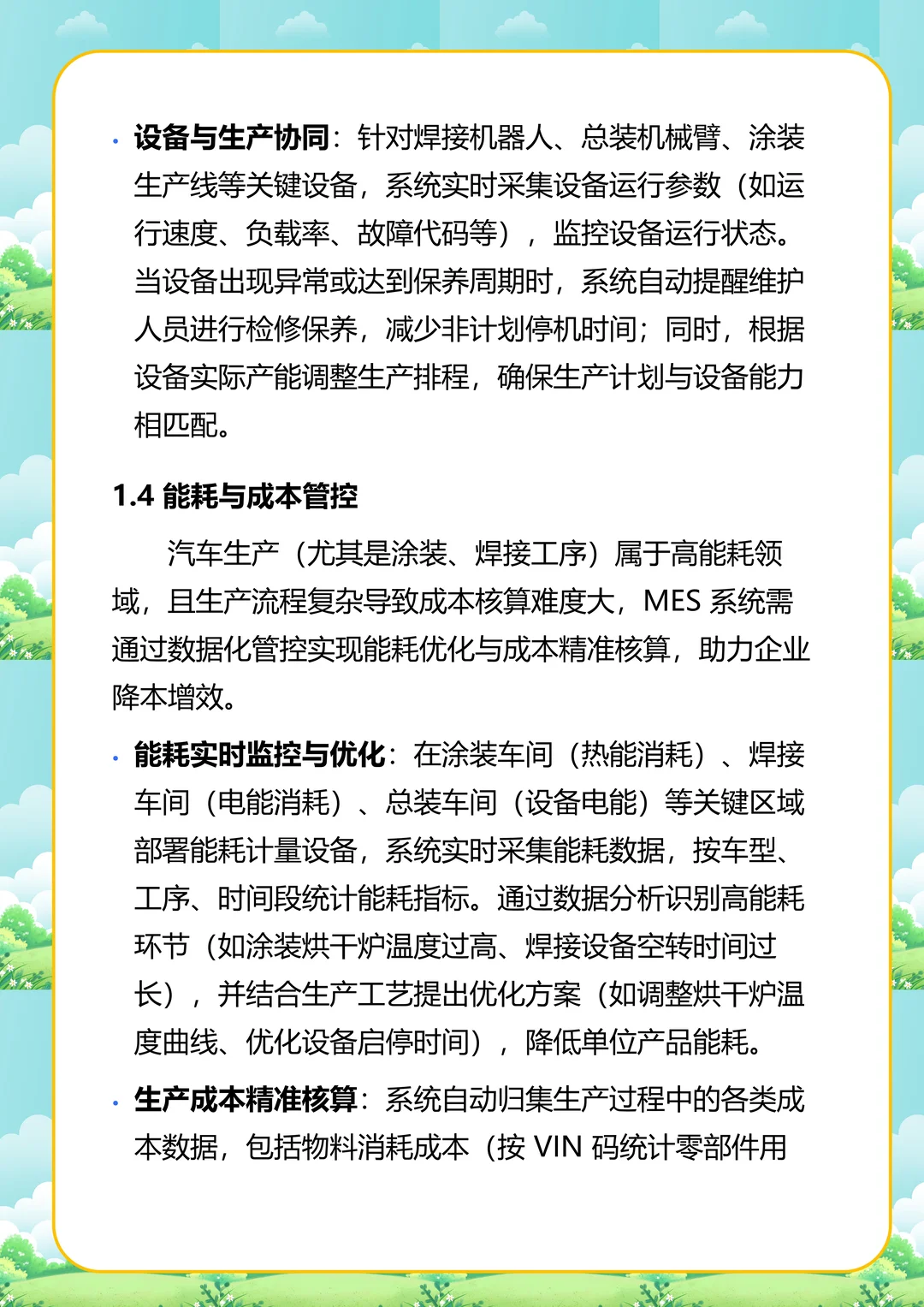汽车行业 MES 系统核心重点分析报告