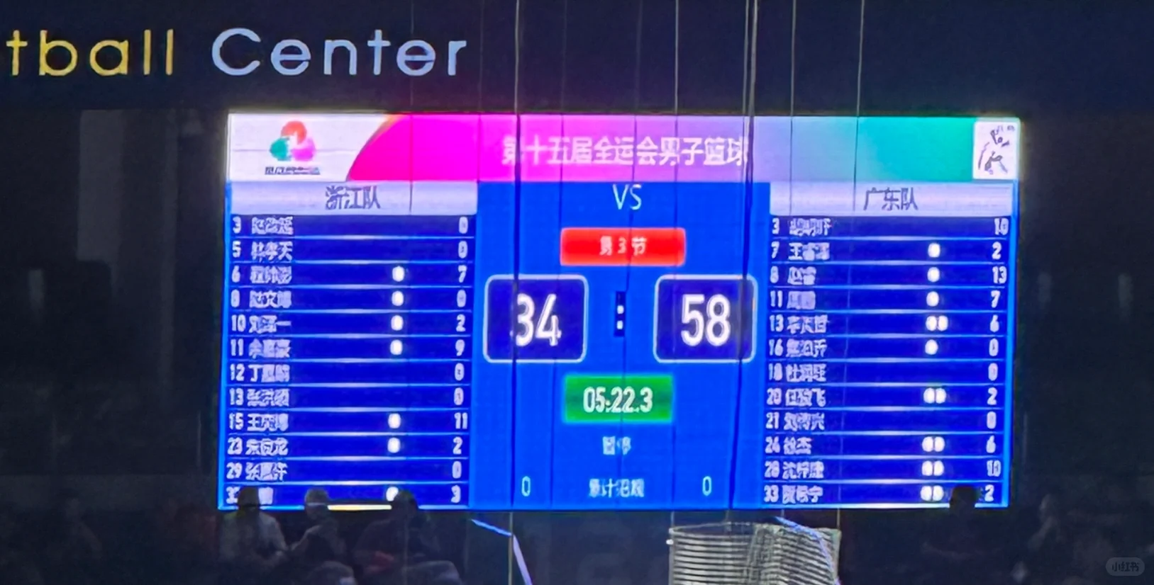 上半场广东领先24分，8号睿哥MVP