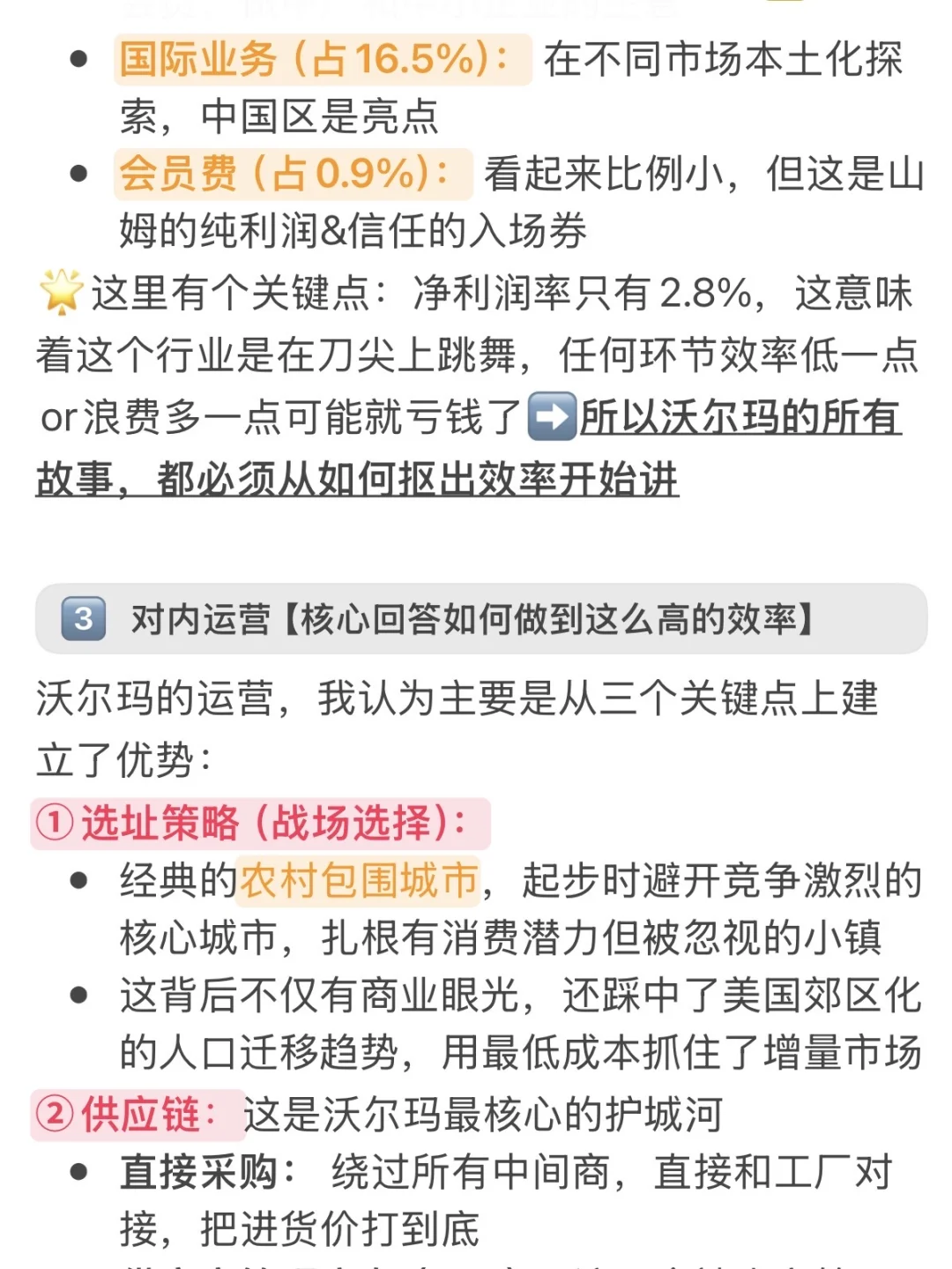 一文看懂沃尔玛&山姆商业模式（详细版）