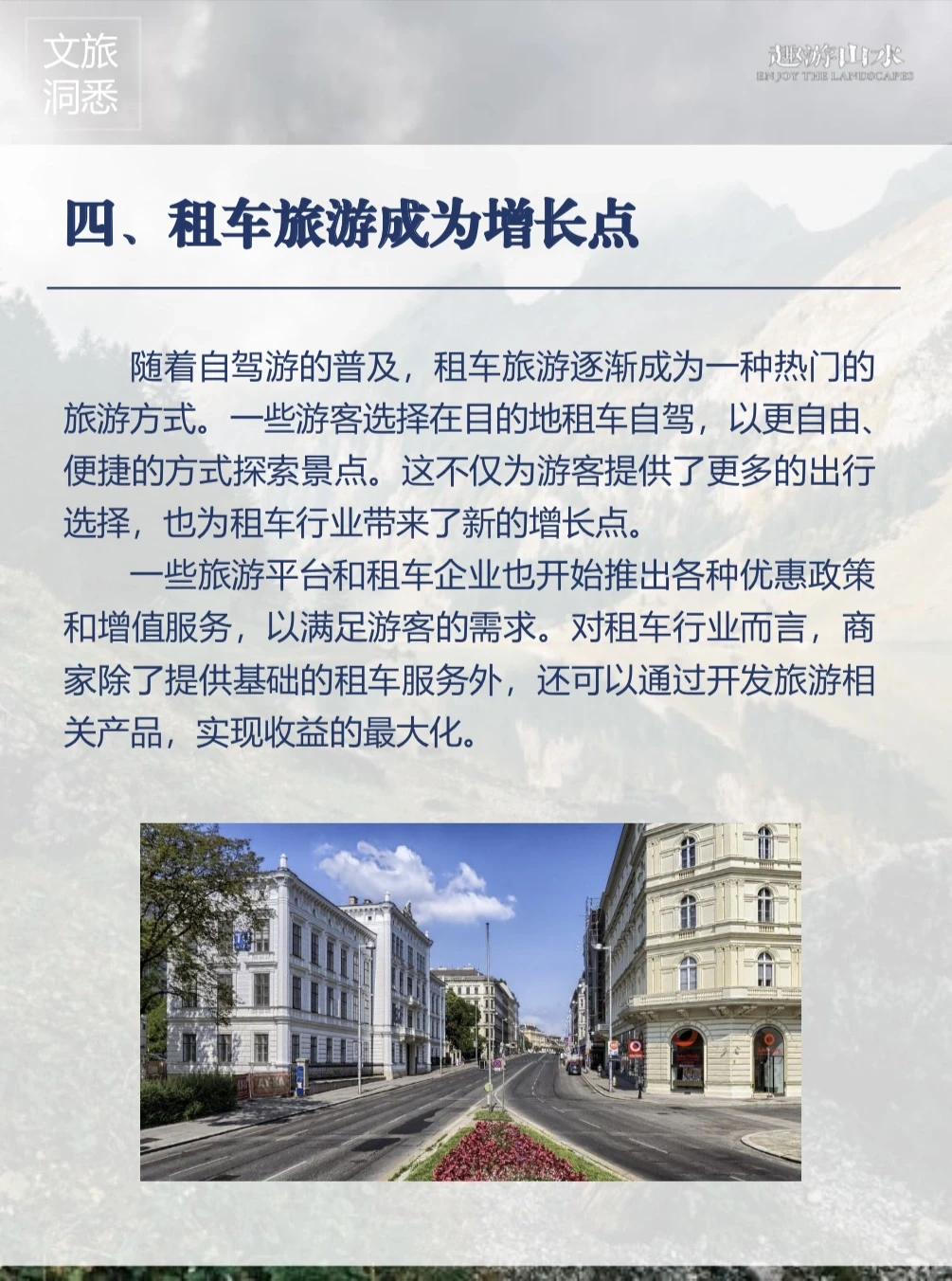 文旅干货｜2024文旅发展的四个新趋势