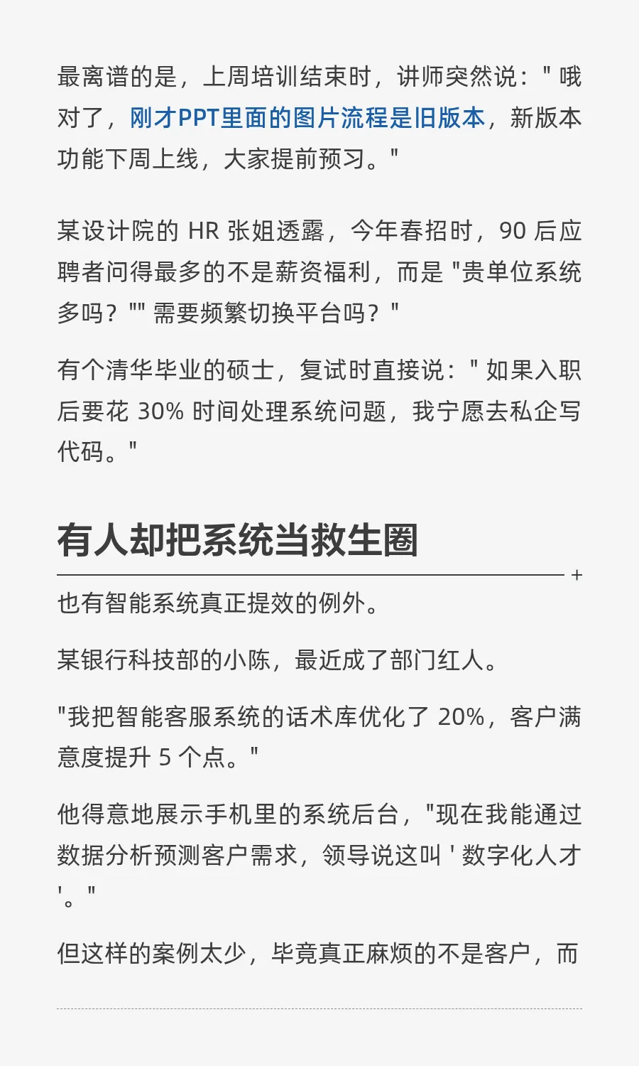 国企上了新的智能数字化系统，帮你提效了没