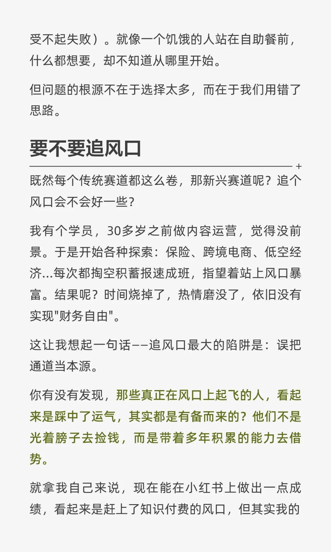 中年下半场，每个赛道都很卷？风口怎么追？