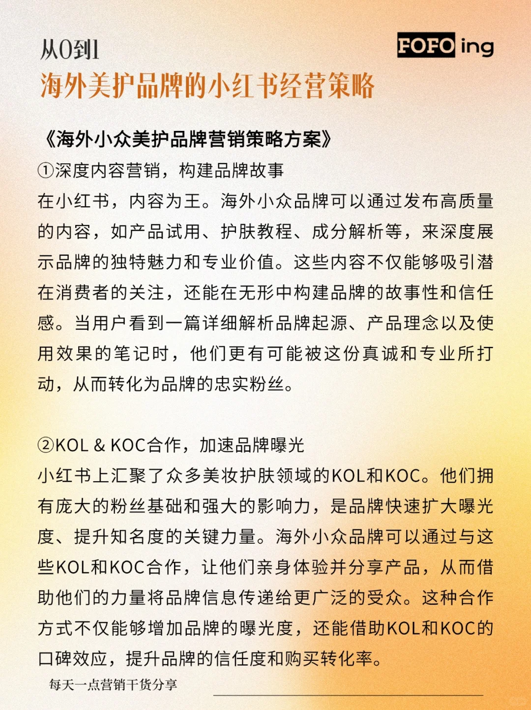 品牌营销|海外美护品牌从0到1的营销策略