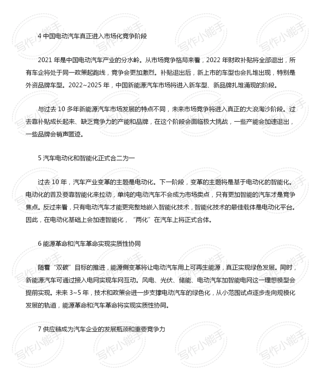 ✴️新能源汽车发展趋势及前景?