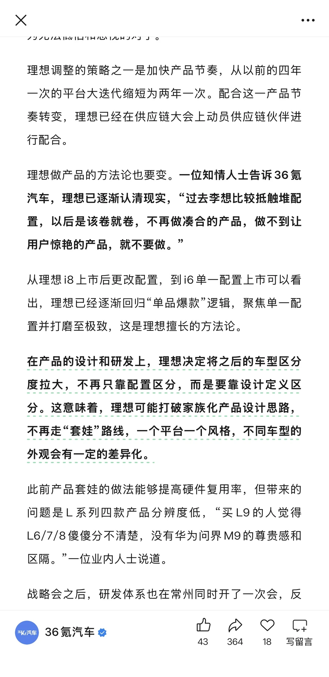 理想汽车战略会大反思曝光,信息量很大!