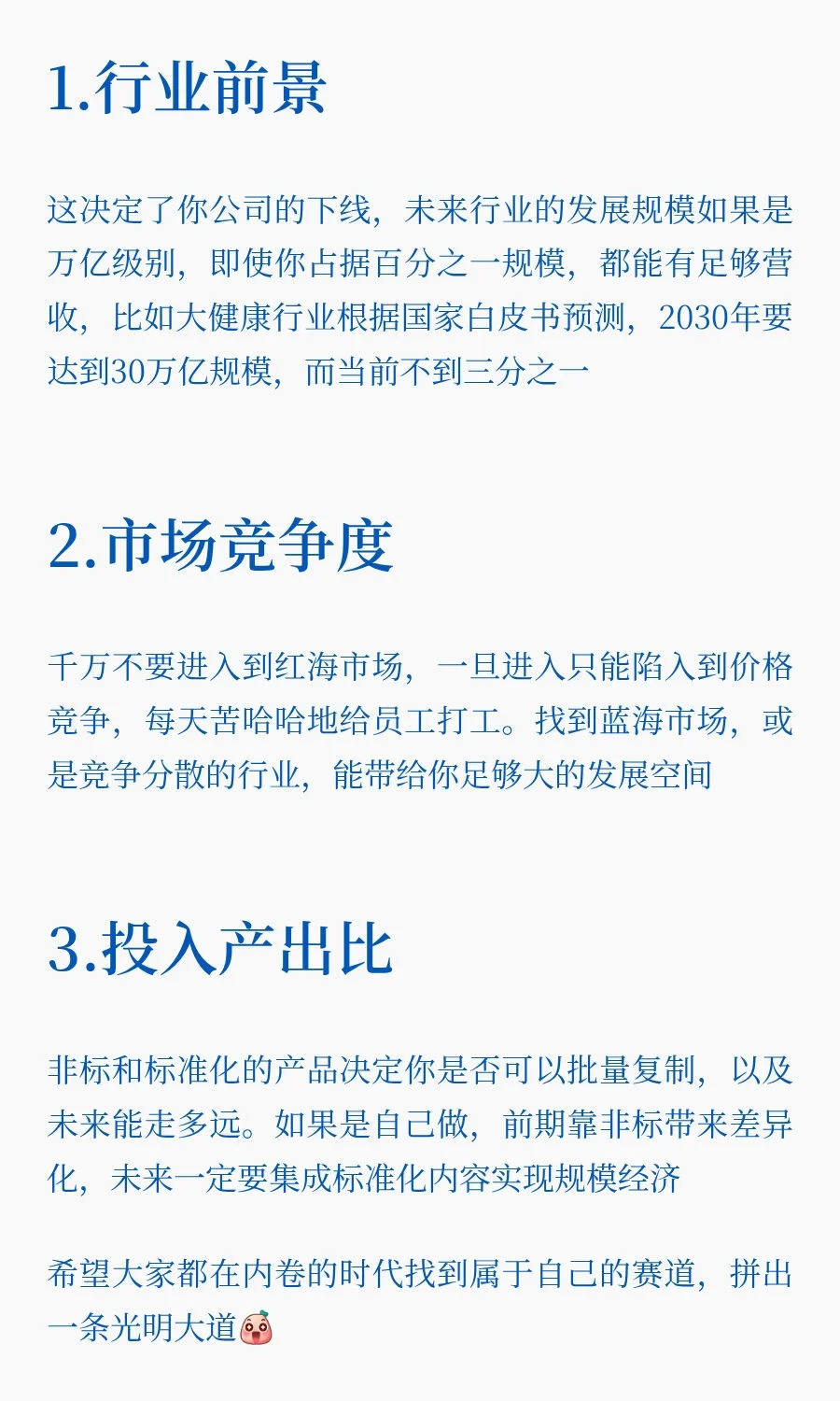 创业赛道选择 ，必须知道的黄金三点