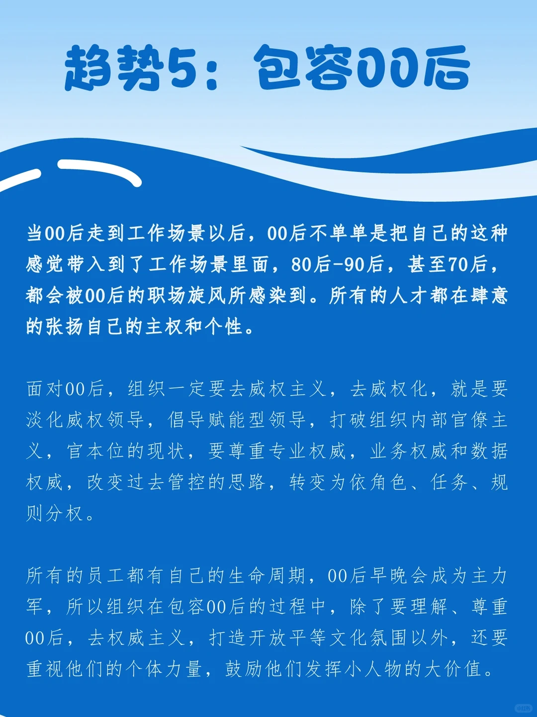 ‼️速看|2024人力资源管理10大趋势