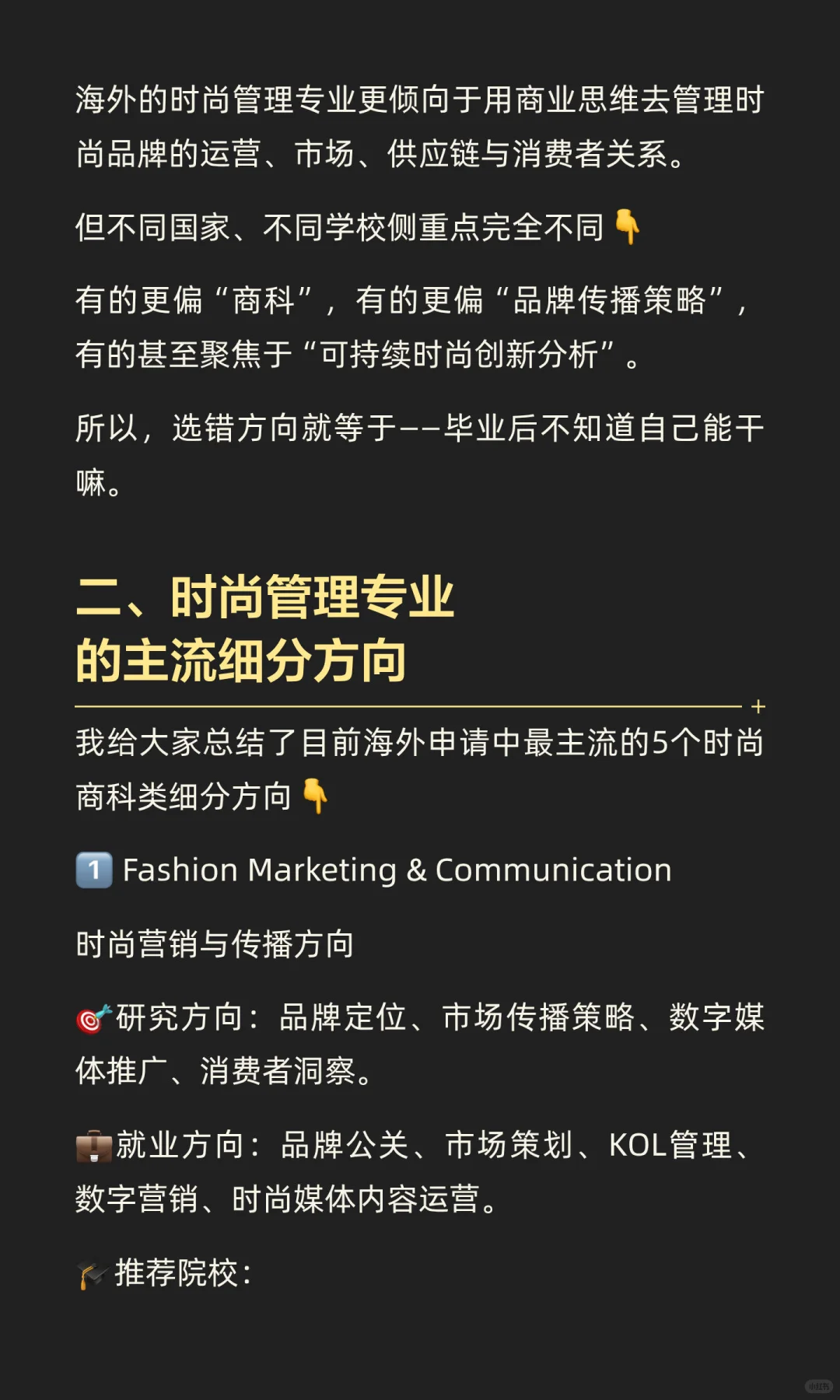 不要跟风去时尚管理留学，它并不适合所有人